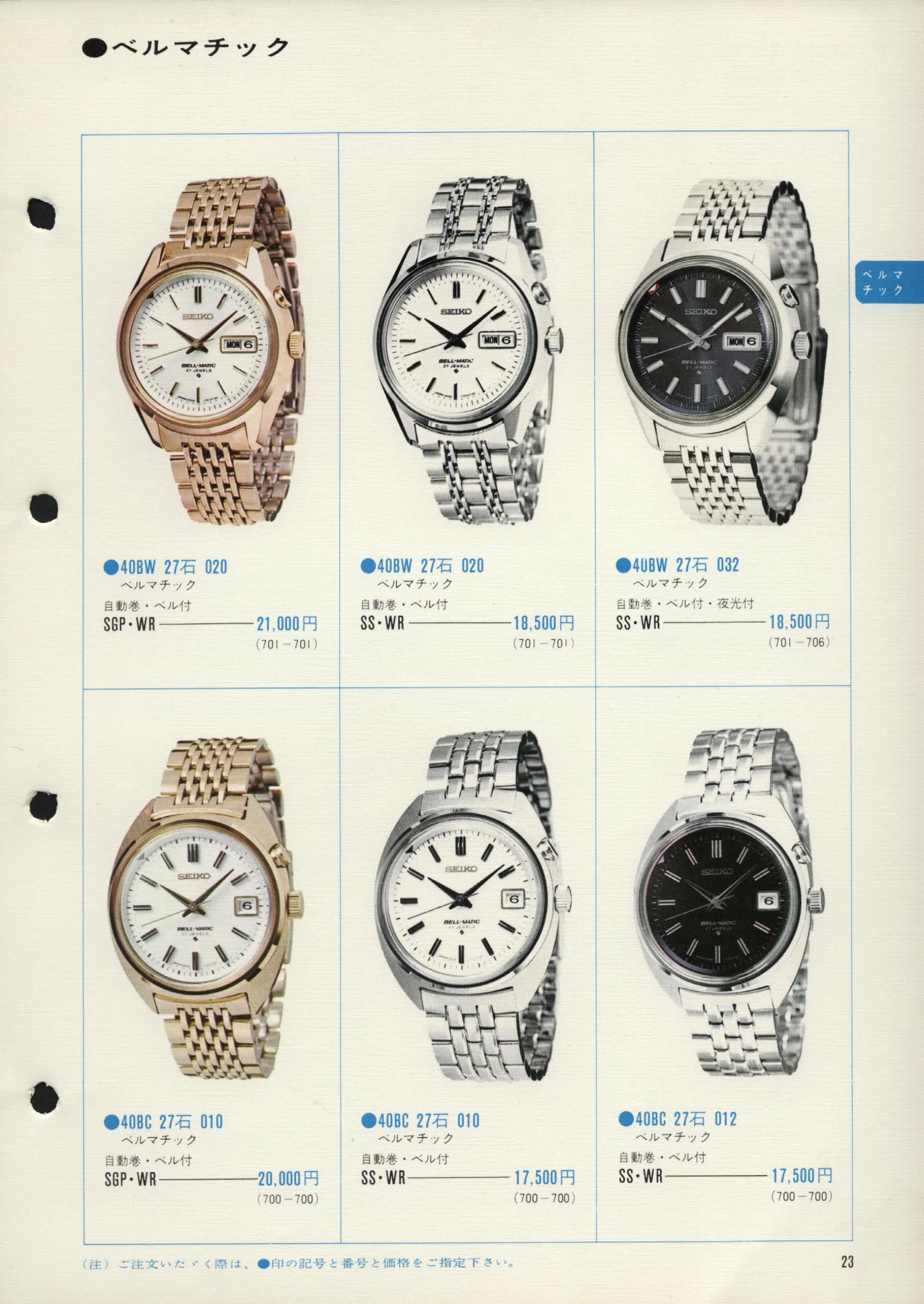 Seiko 1972, Scan page 26. Use the selection controls to identify a watch.