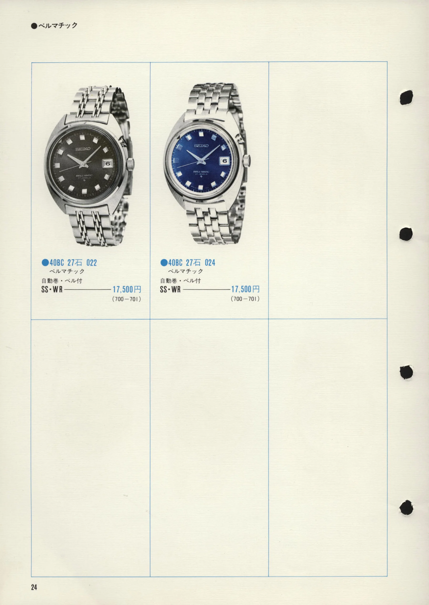 Seiko 1972, Scan page 27. Use the selection controls to identify a watch.