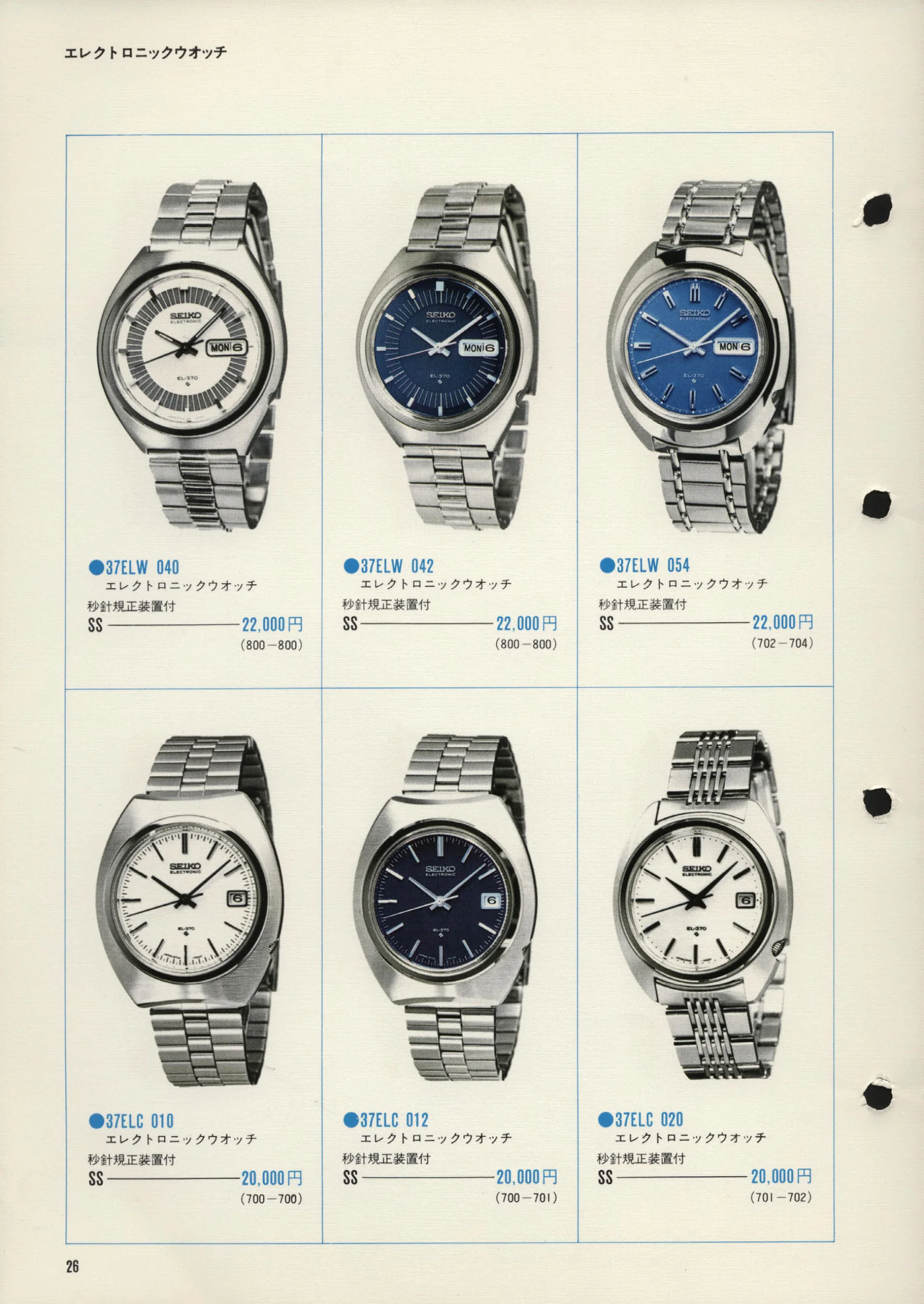 Seiko 1972, Scan page 29. Use the selection controls to identify a watch.