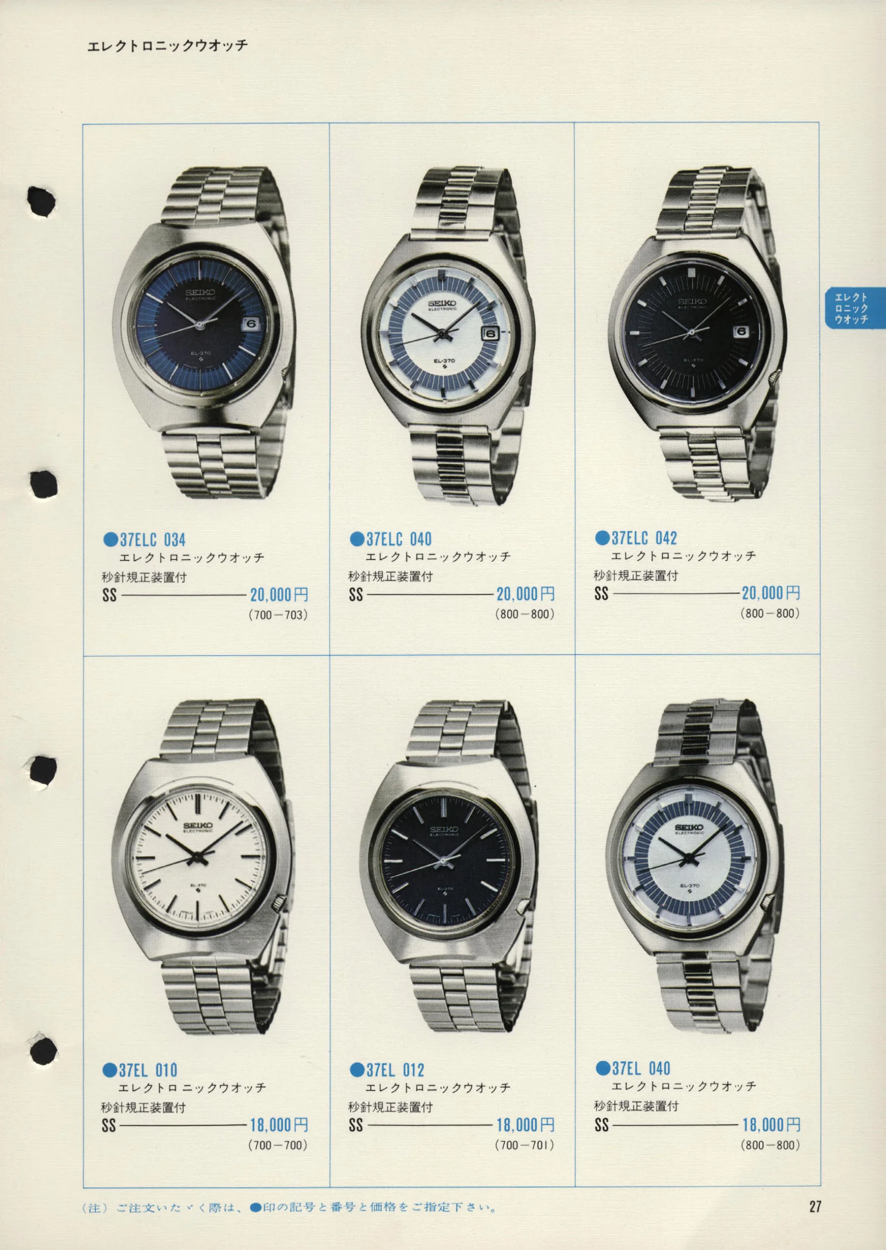 Seiko 1972, Scan page 30. Use the selection controls to identify a watch.