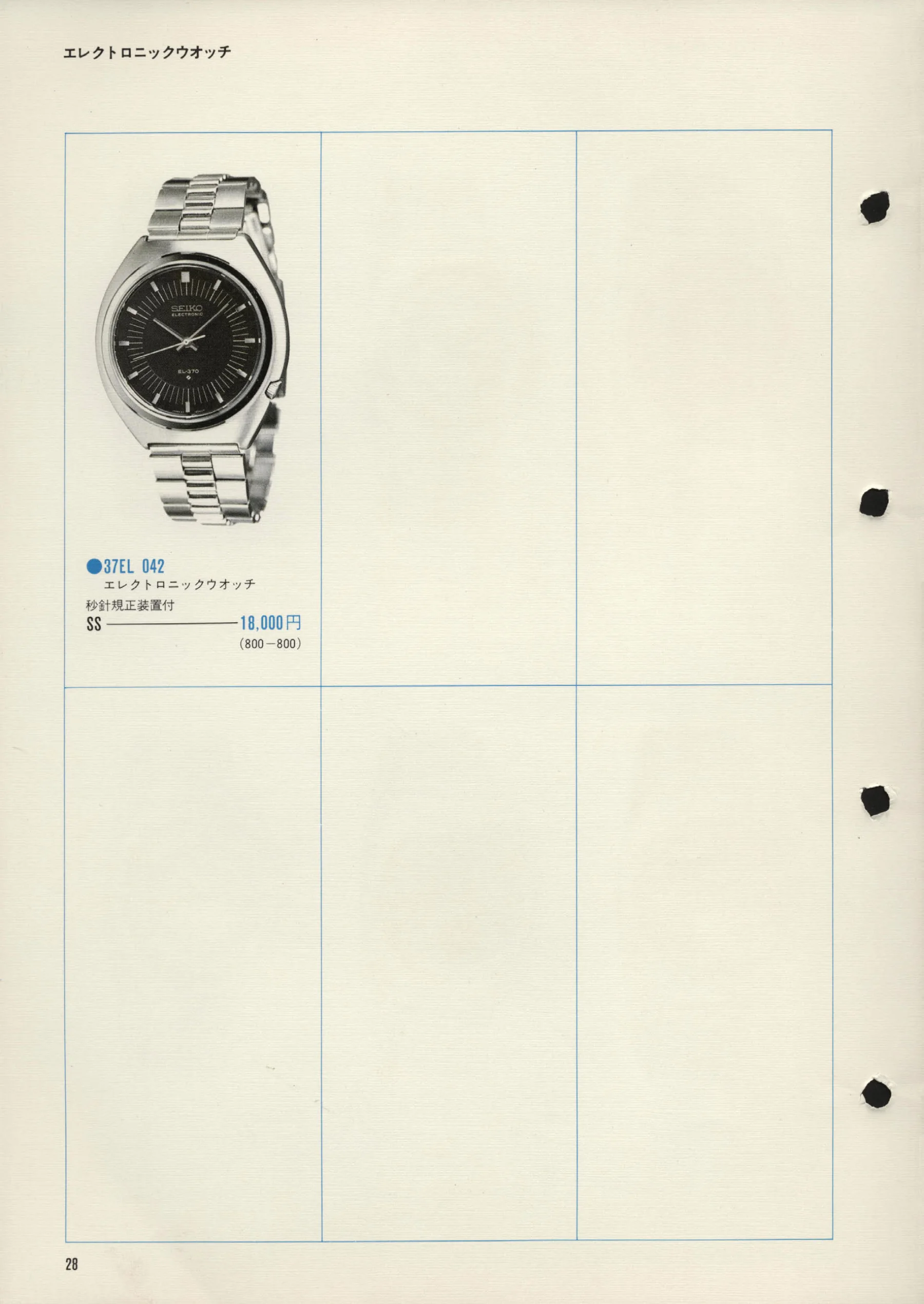 Seiko 1972, Scan page 31. Use the selection controls to identify a watch.