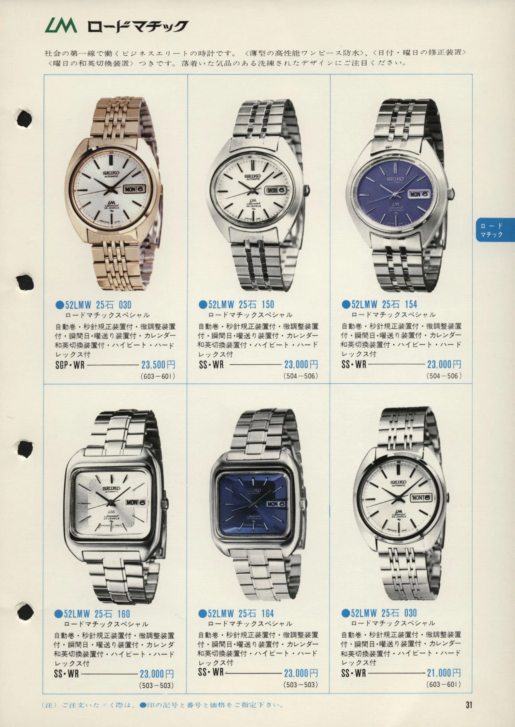 Seiko 1972, Scan page 34. Use the selection controls to identify a watch.