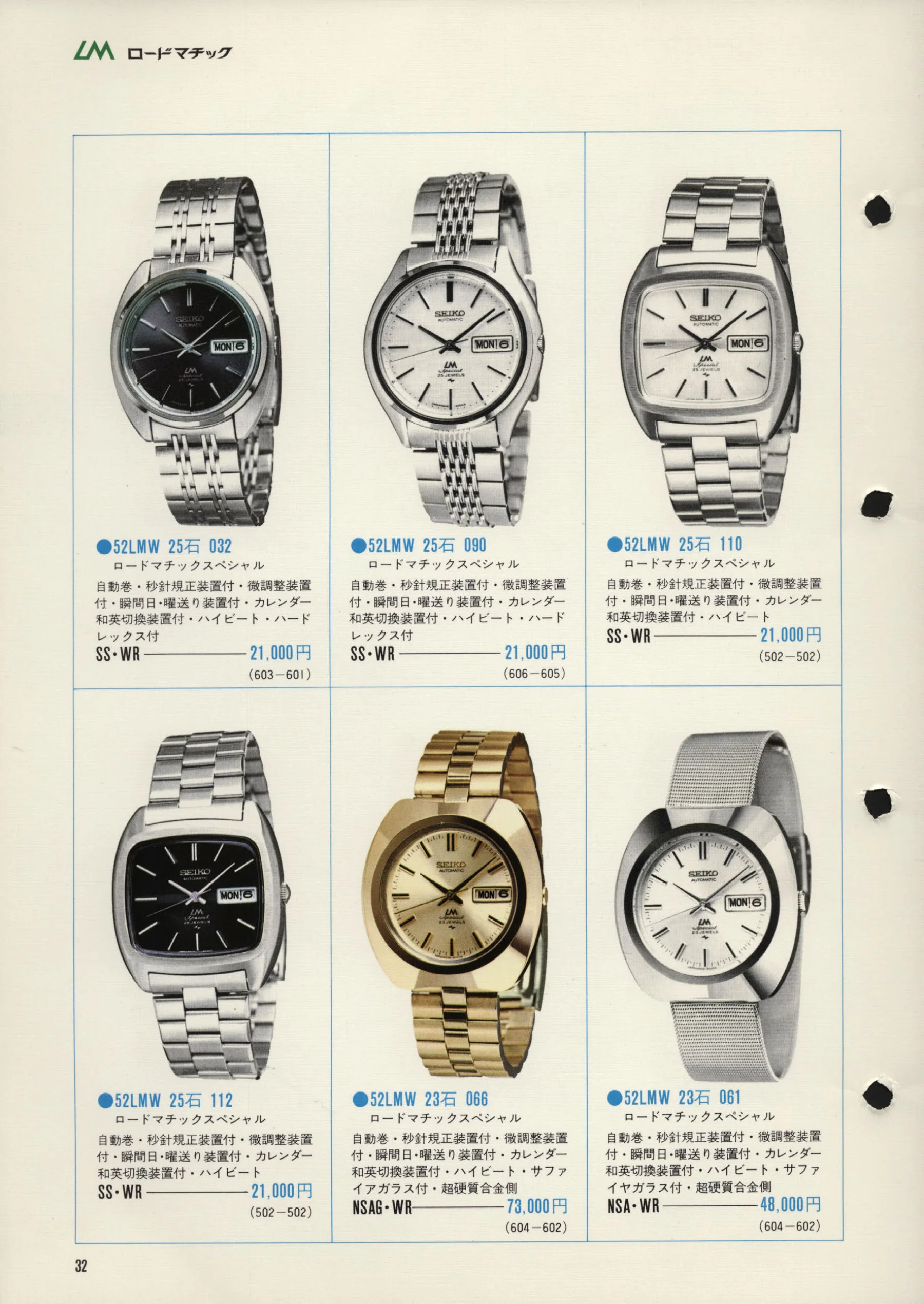 Seiko 1972, Scan page 35. Use the selection controls to identify a watch.