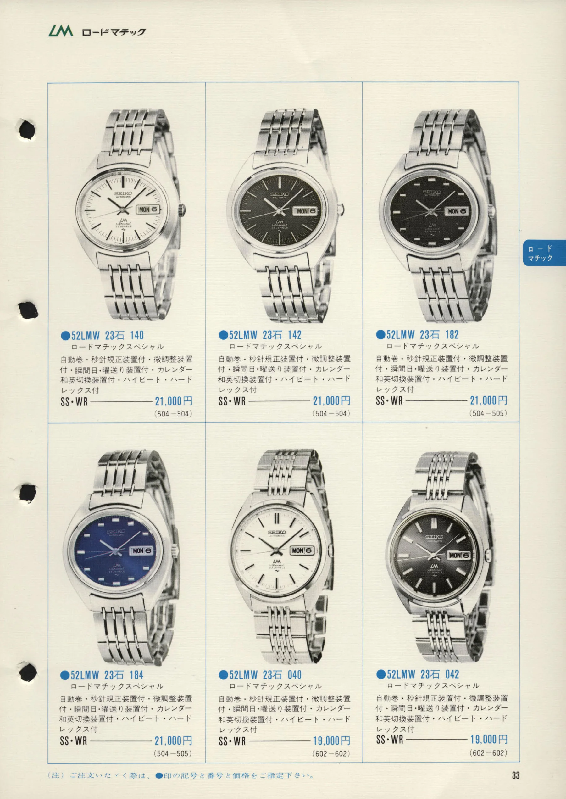 Seiko 1972, Scan page 36. Use the selection controls to identify a watch.