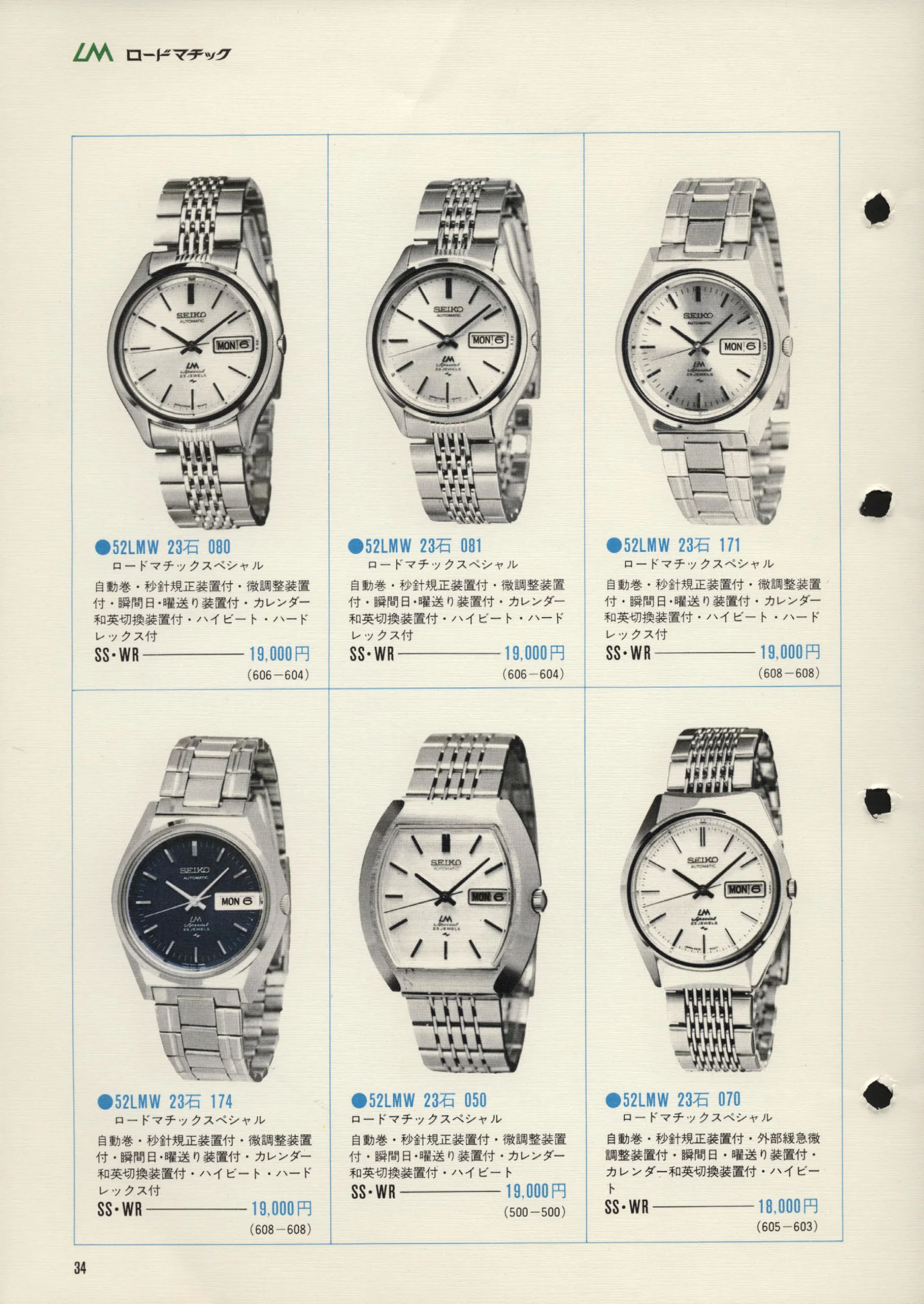 Seiko 1972, Scan page 37. Use the selection controls to identify a watch.