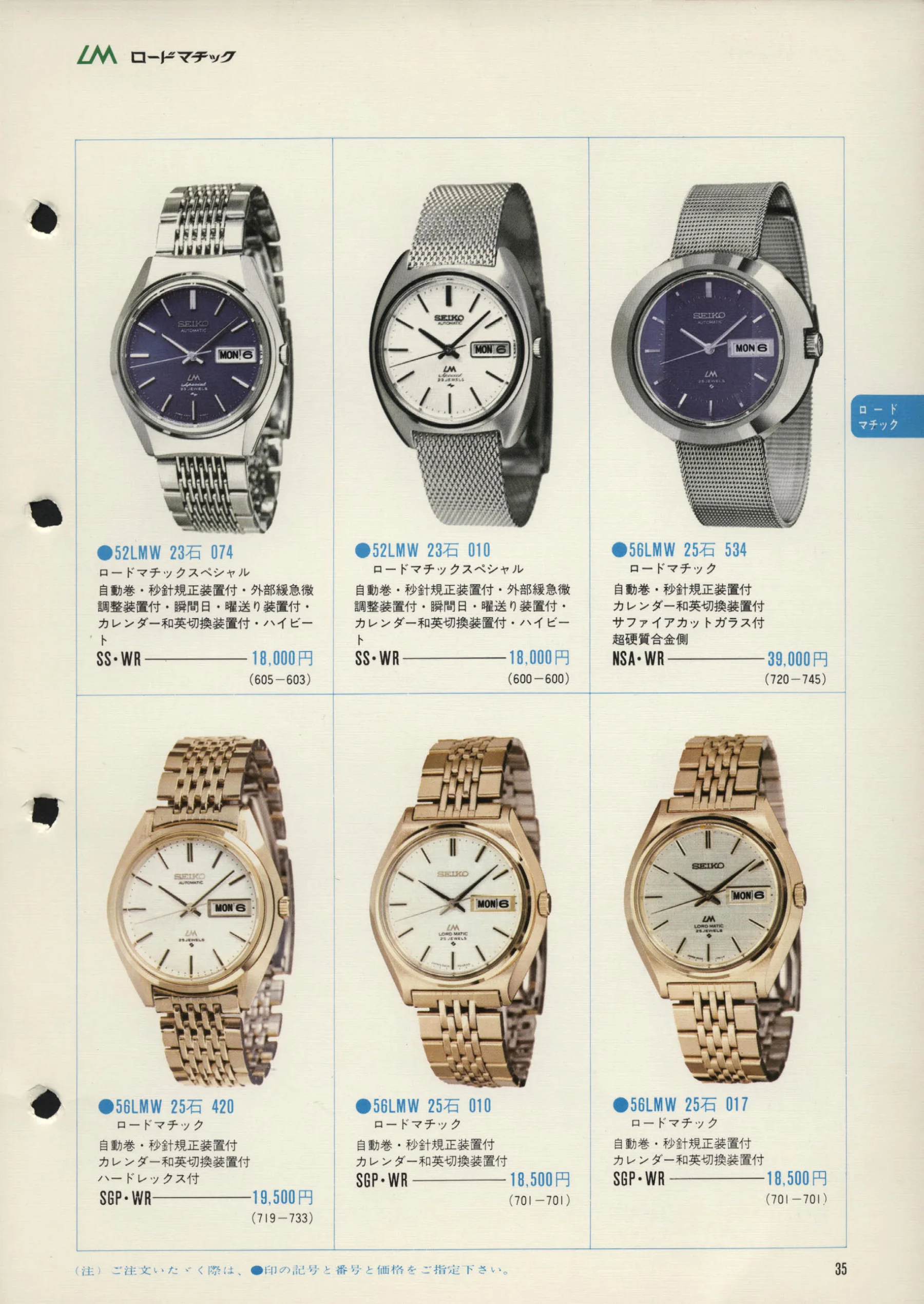 Seiko 1972, Scan page 38. Use the selection controls to identify a watch.