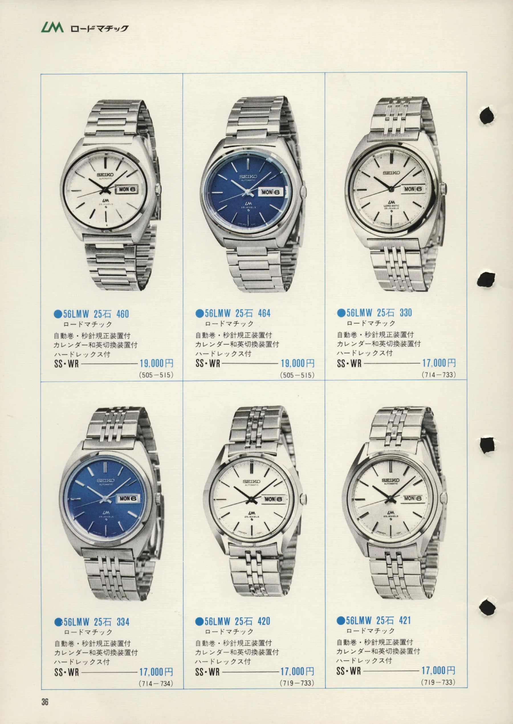 Seiko 1972, Scan page 39. Use the selection controls to identify a watch.