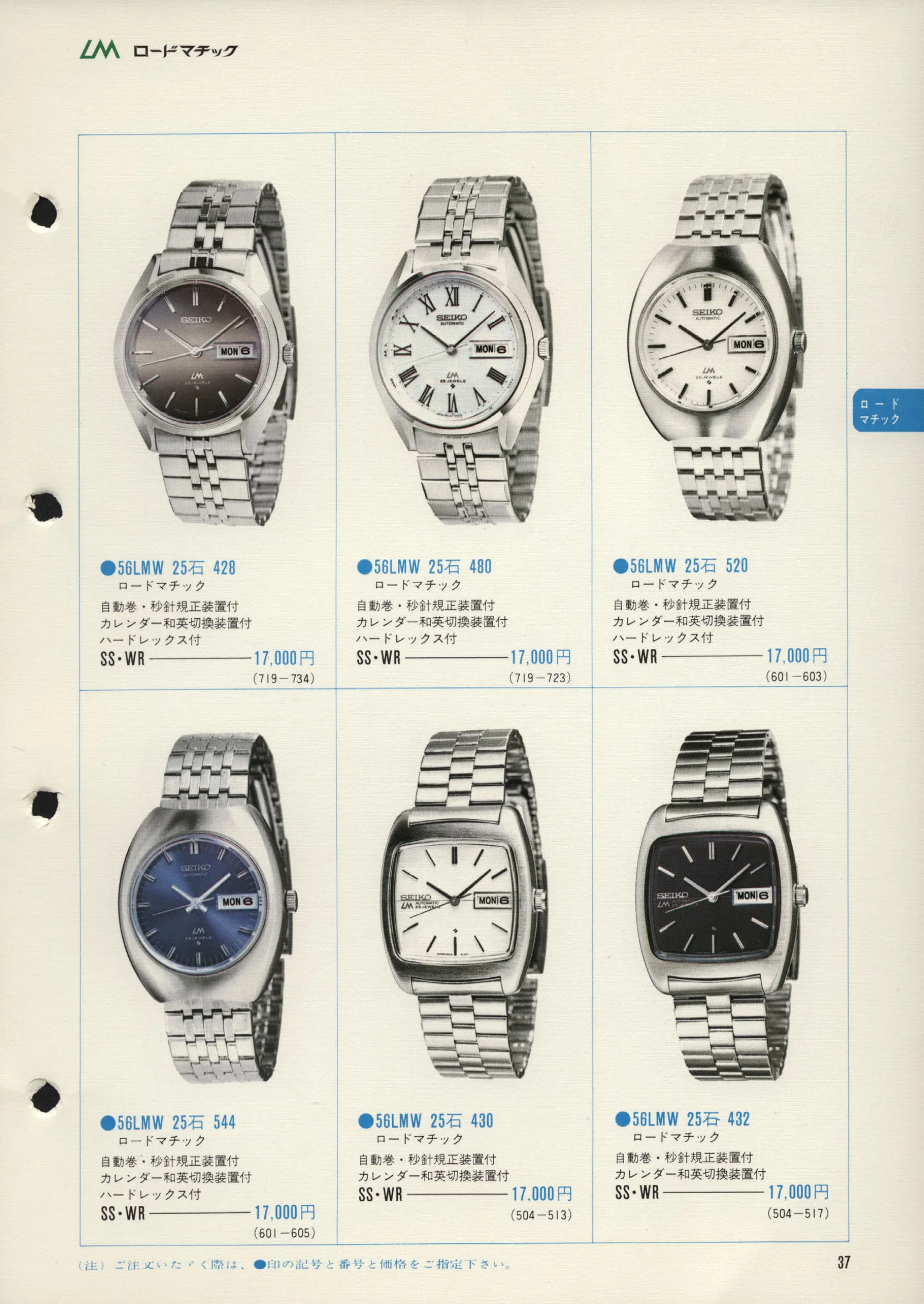 Seiko 1972, Scan page 40. Use the selection controls to identify a watch.