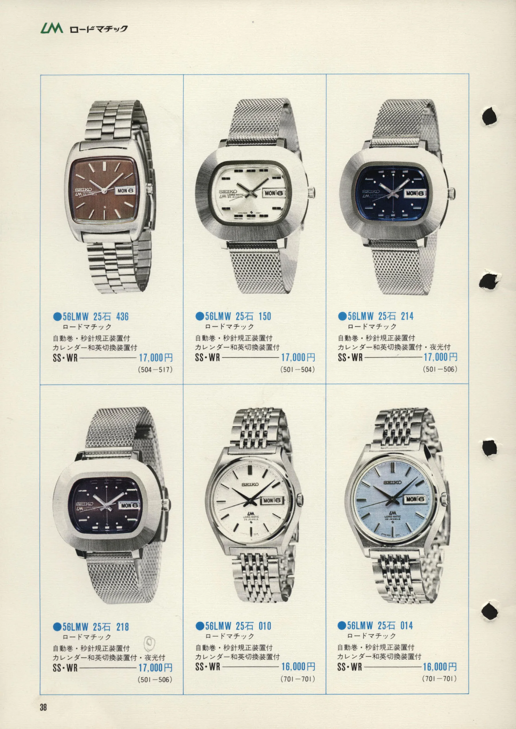Seiko 1972, Scan page 41. Use the selection controls to identify a watch.