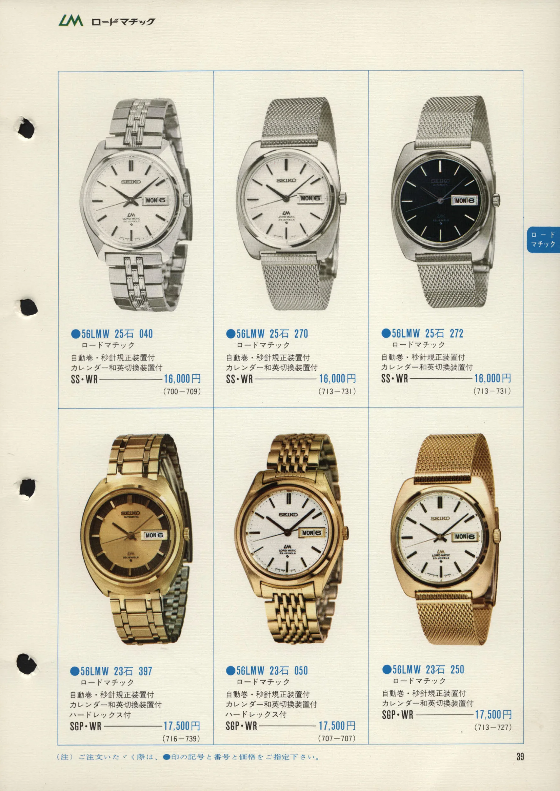 Seiko 1972, Scan page 42. Use the selection controls to identify a watch.