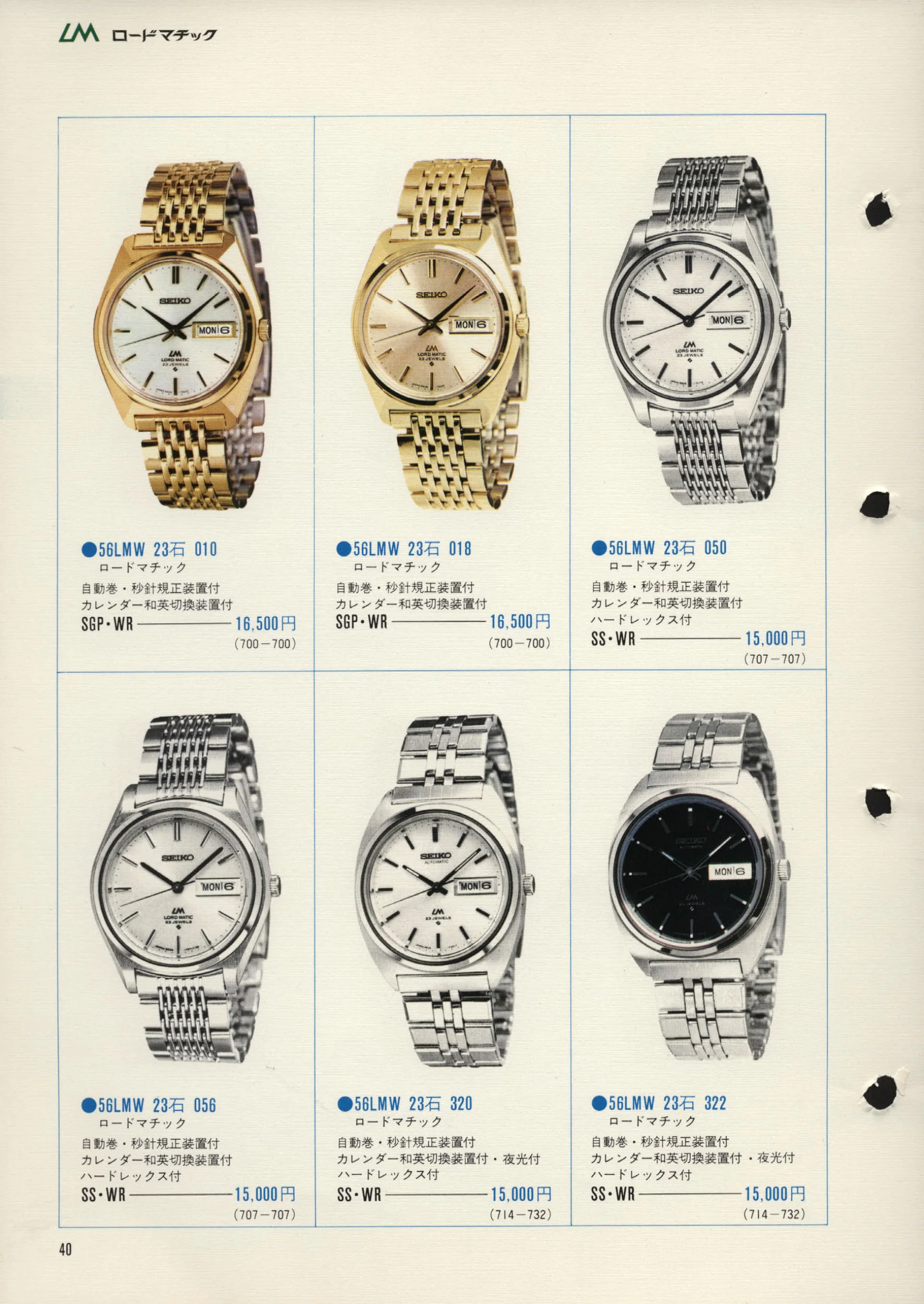 Seiko 1972, Scan page 43. Use the selection controls to identify a watch.
