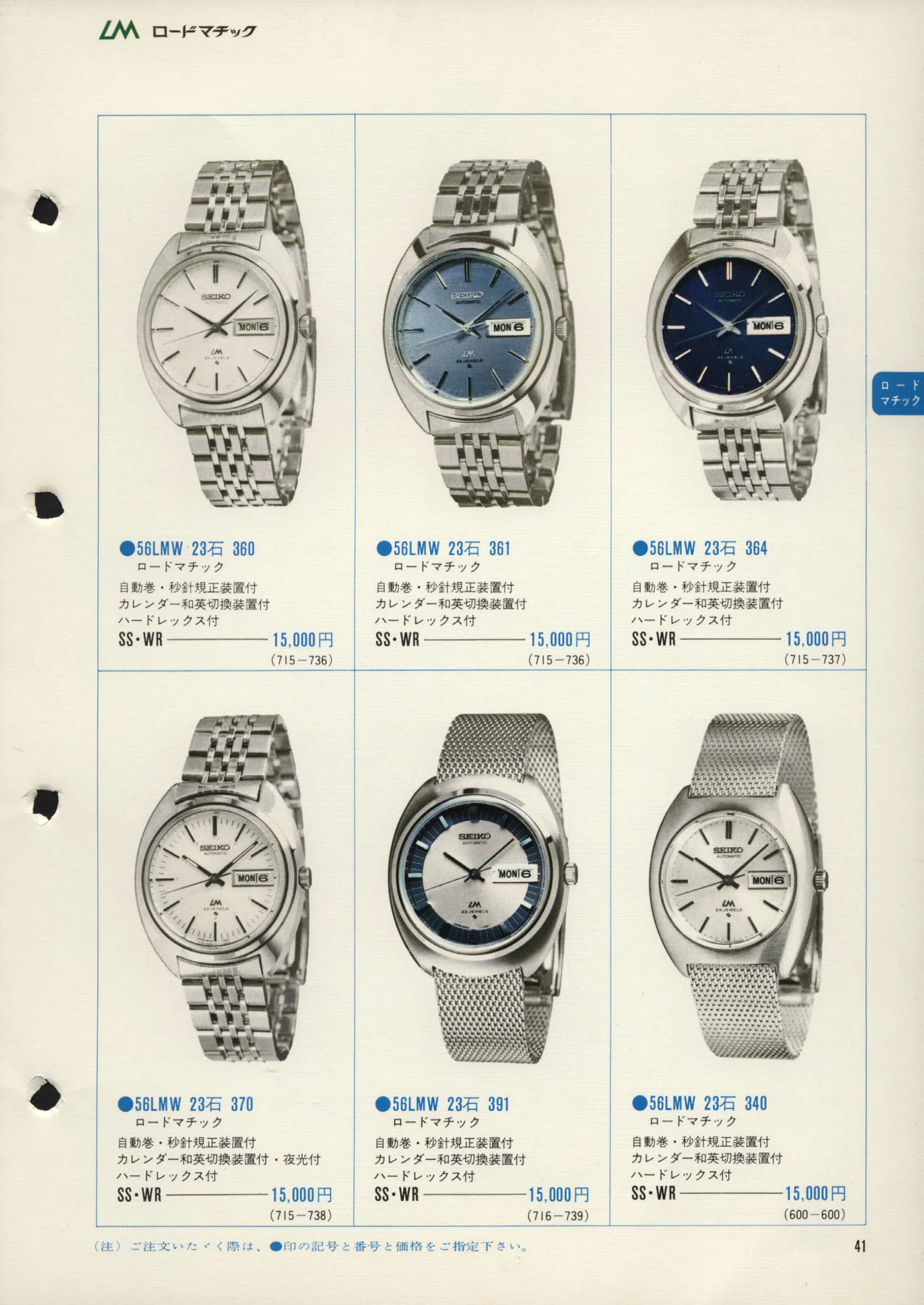 Seiko 1972, Scan page 44. Use the selection controls to identify a watch.