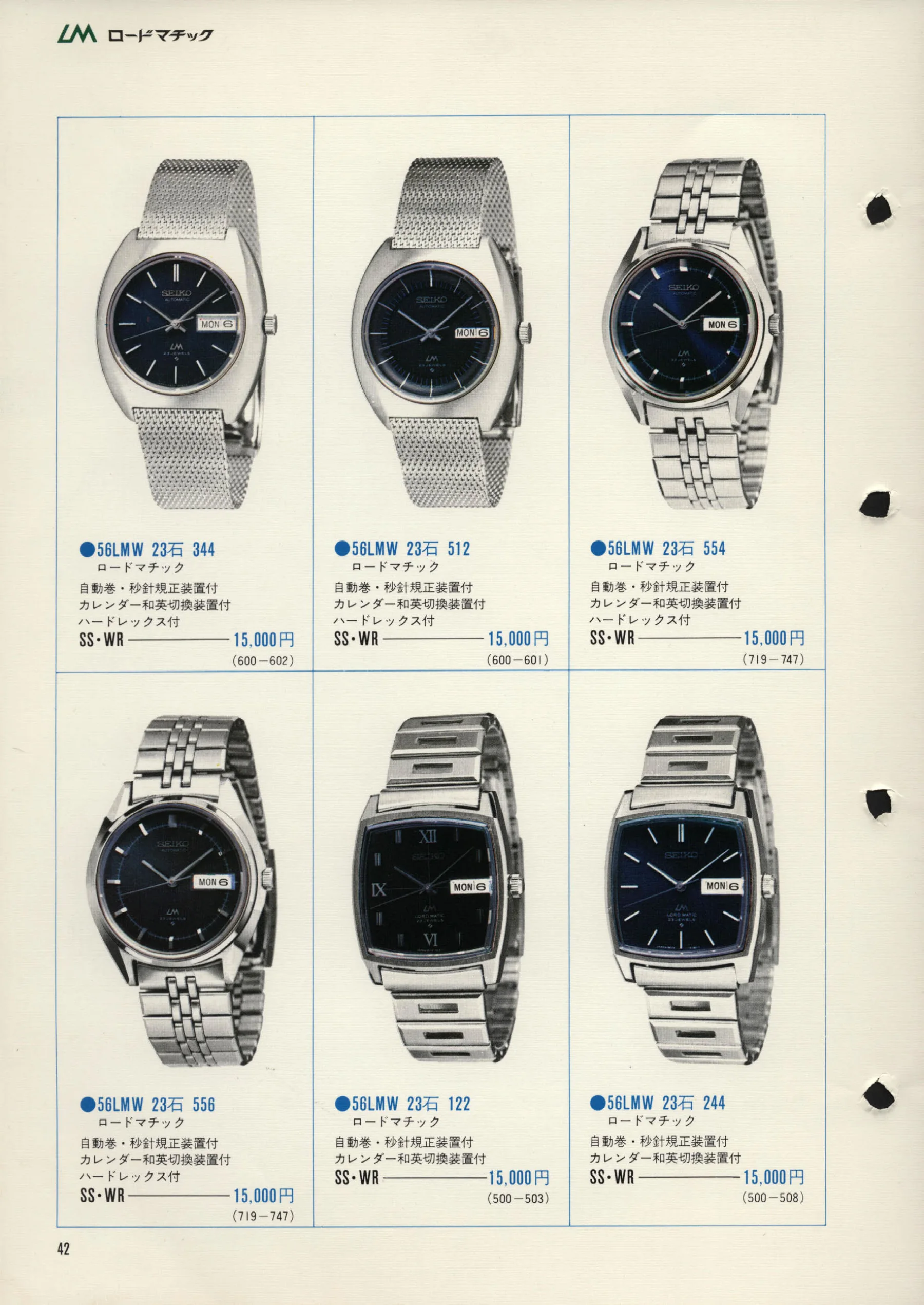 Seiko 1972, Scan page 45. Use the selection controls to identify a watch.