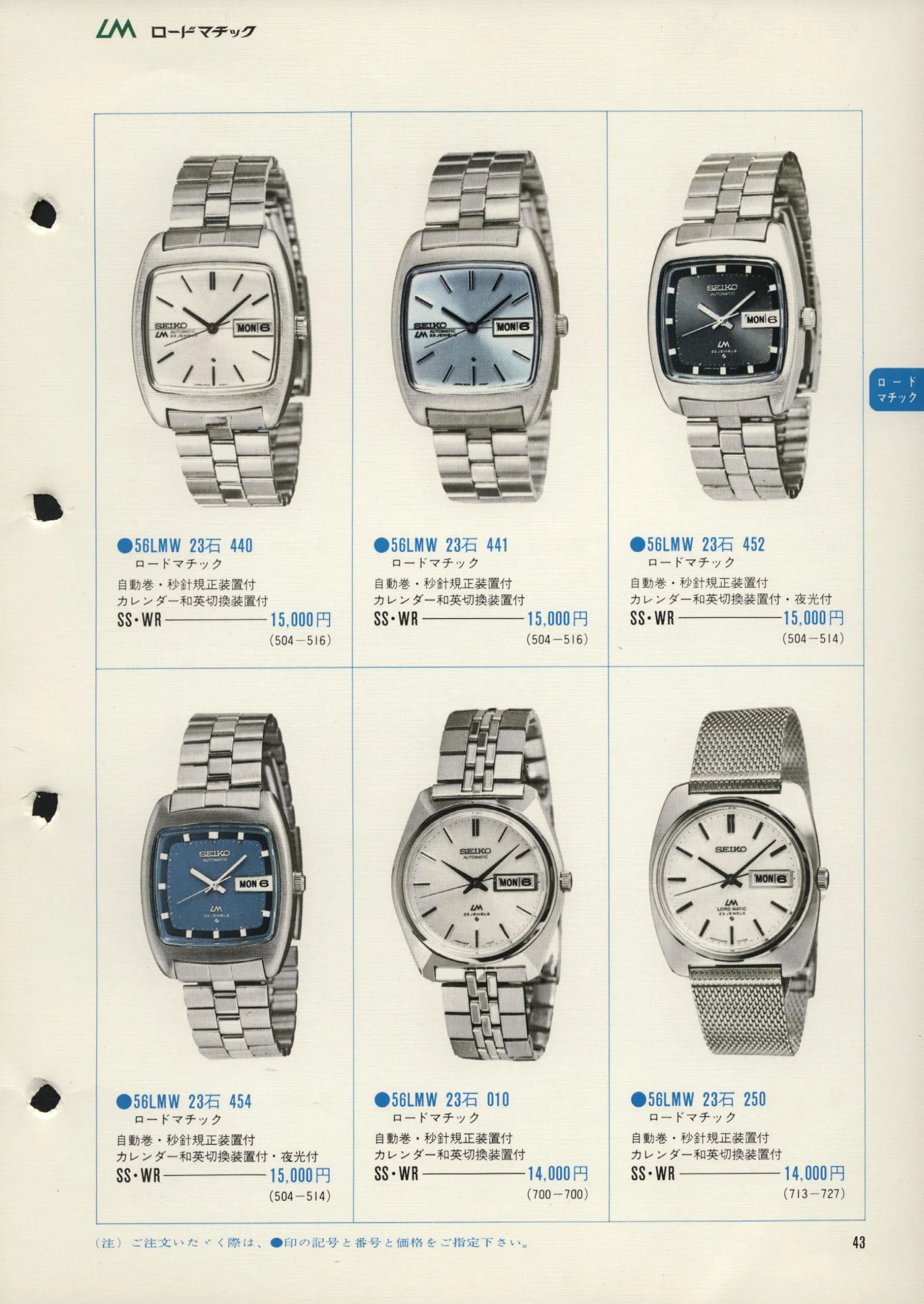 Seiko 1972, Scan page 46. Use the selection controls to identify a watch.