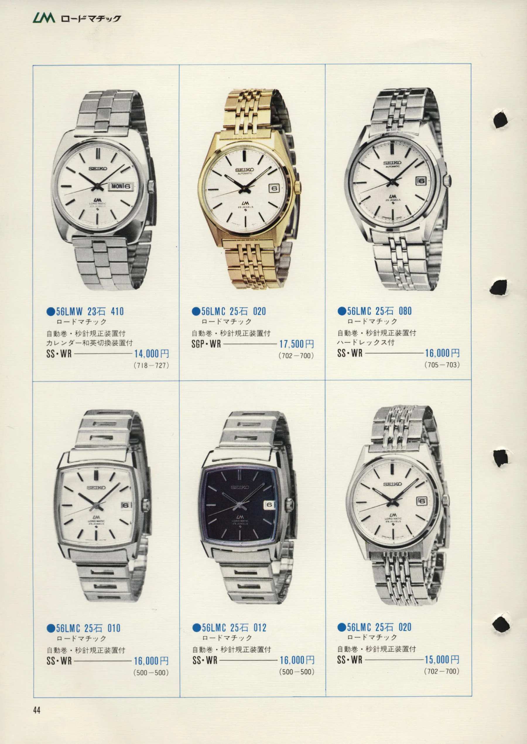 Seiko 1972, Scan page 47. Use the selection controls to identify a watch.