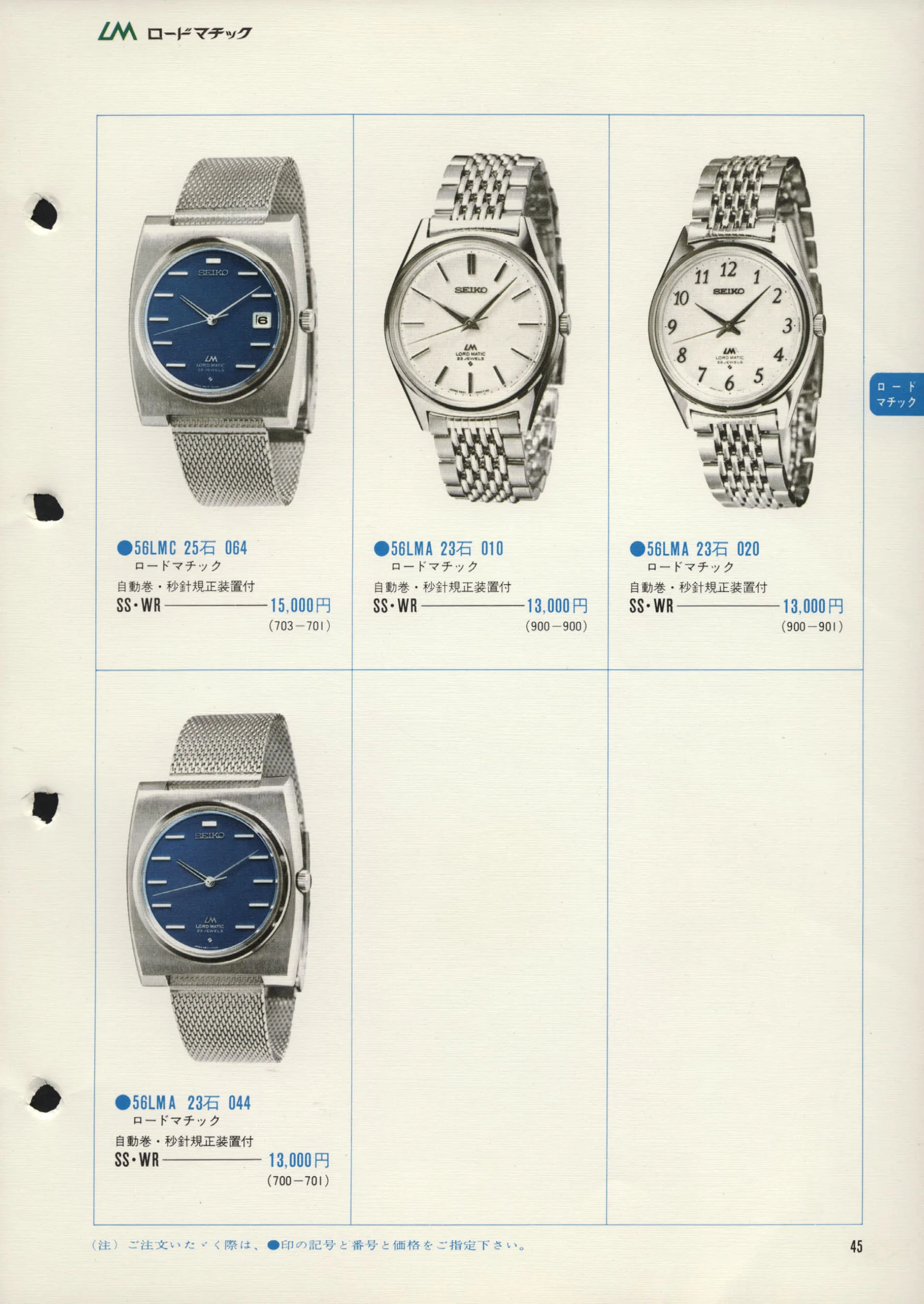 Seiko 1972, Scan page 48. Use the selection controls to identify a watch.