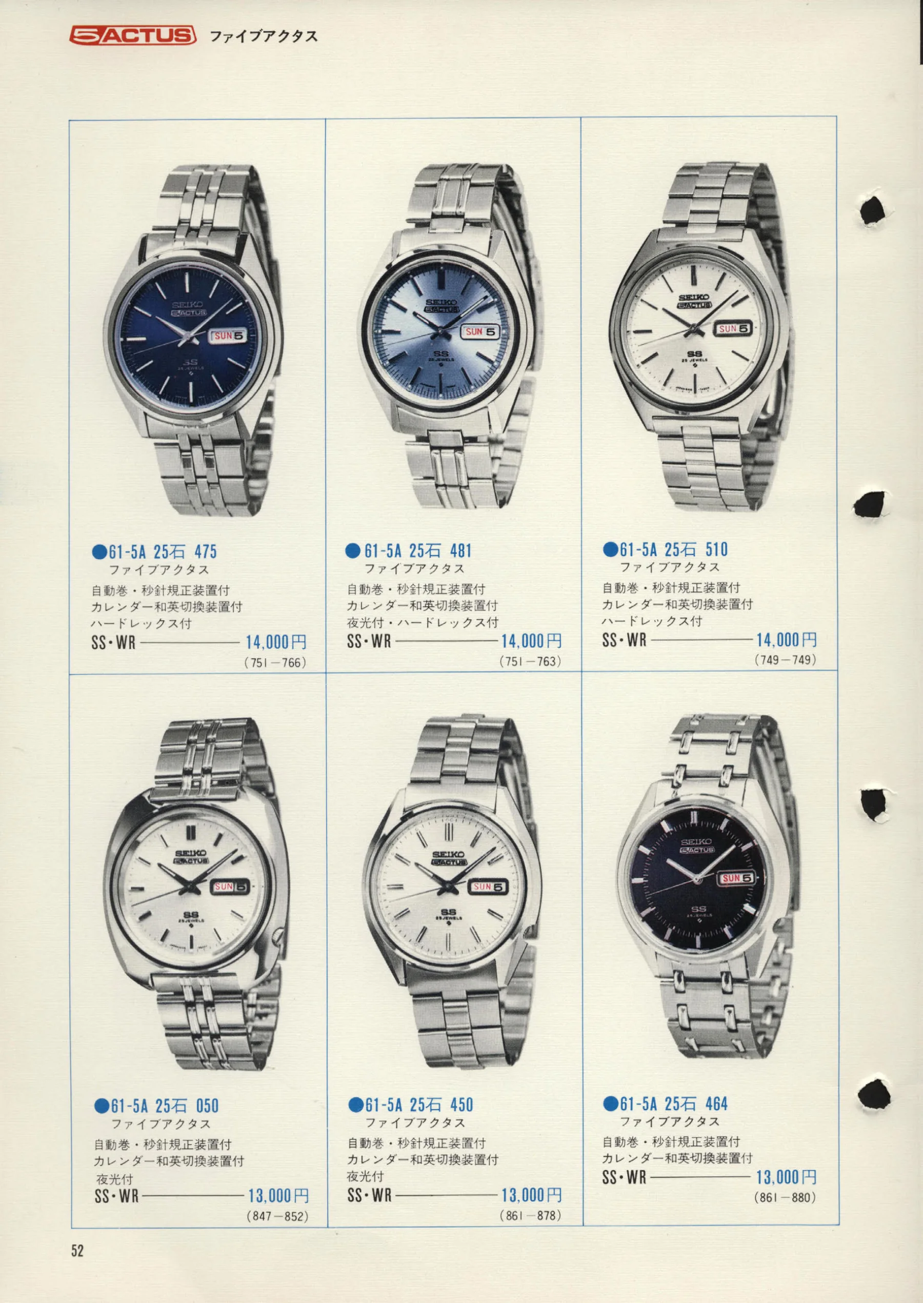 Seiko 1972, Scan page 55. Use the selection controls to identify a watch.