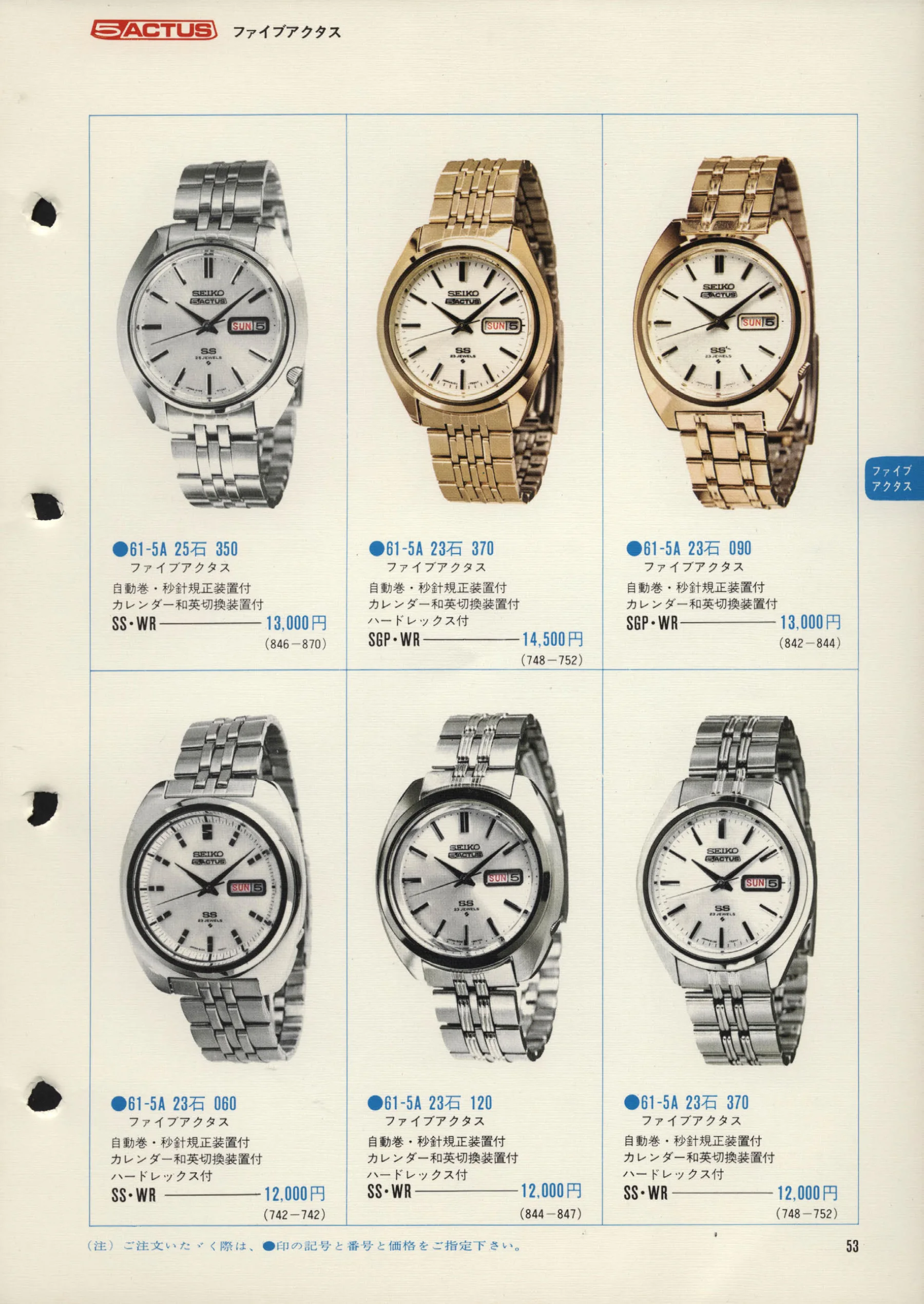 Seiko 1972, Scan page 56. Use the selection controls to identify a watch.