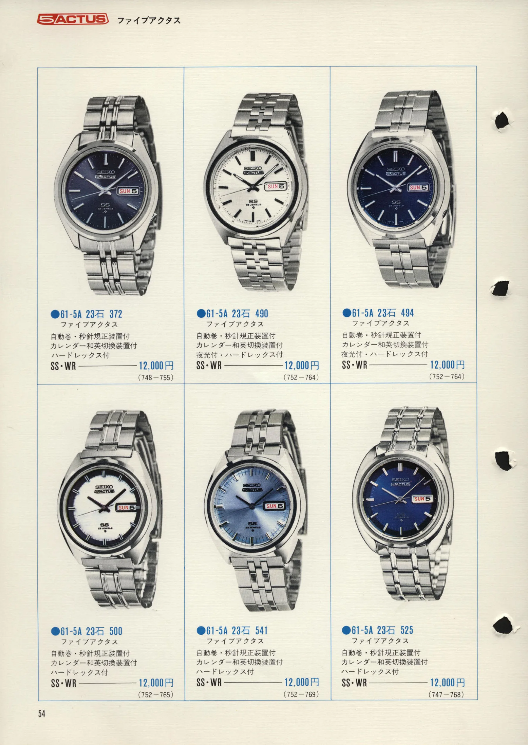 Seiko 1972, Scan page 57. Use the selection controls to identify a watch.
