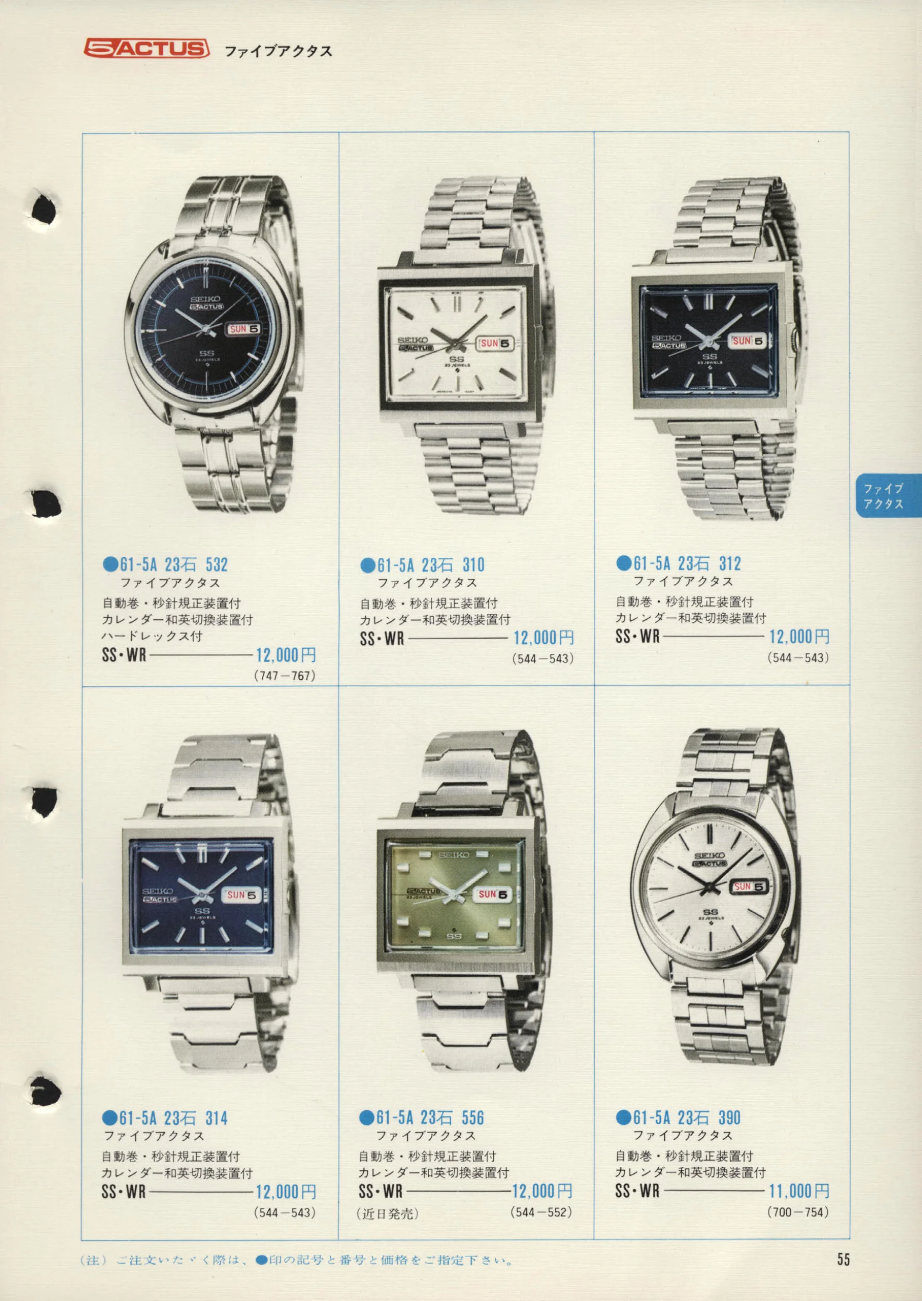 Seiko 1972, Scan page 58. Use the selection controls to identify a watch.