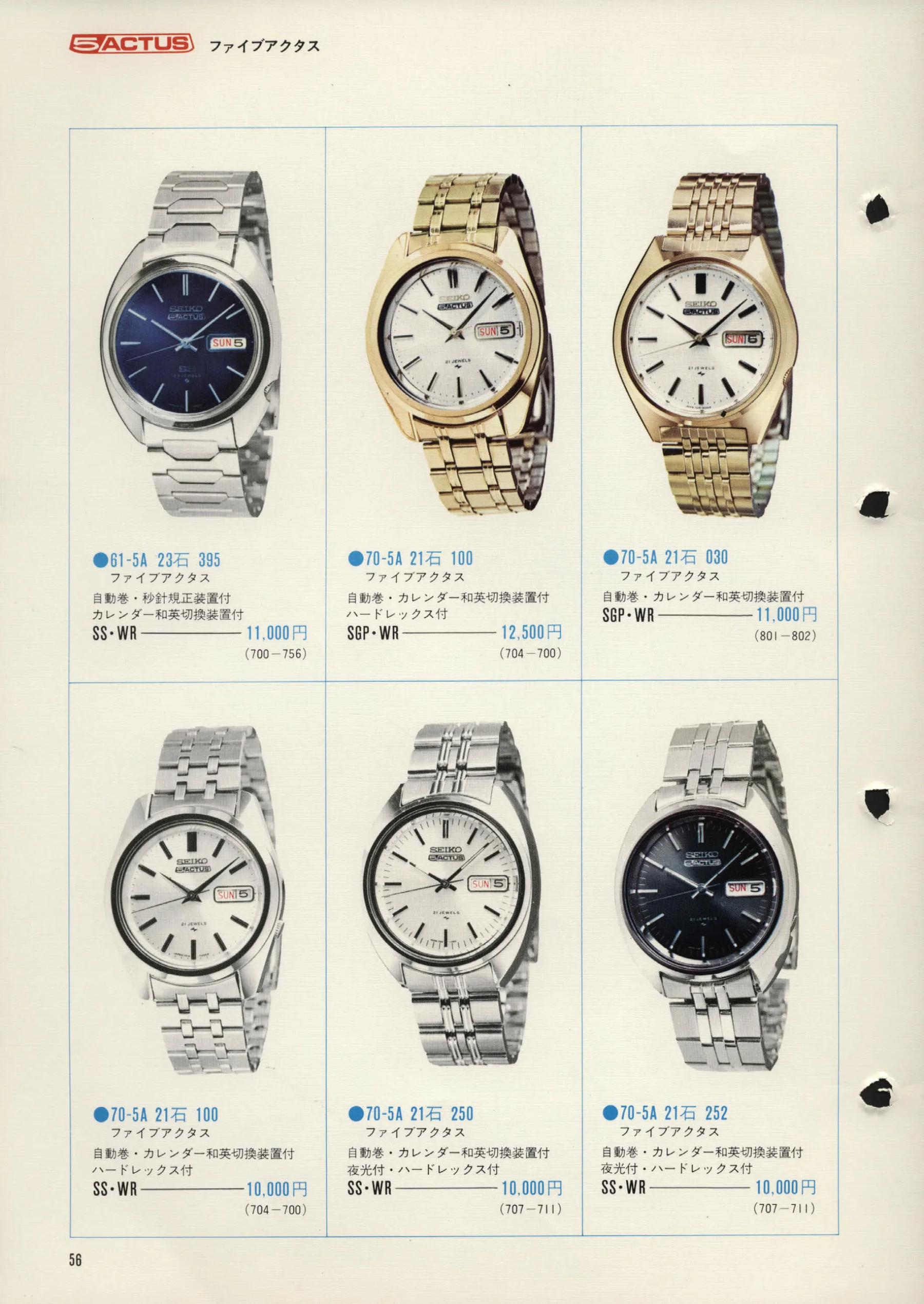Seiko 1972, Scan page 59. Use the selection controls to identify a watch.