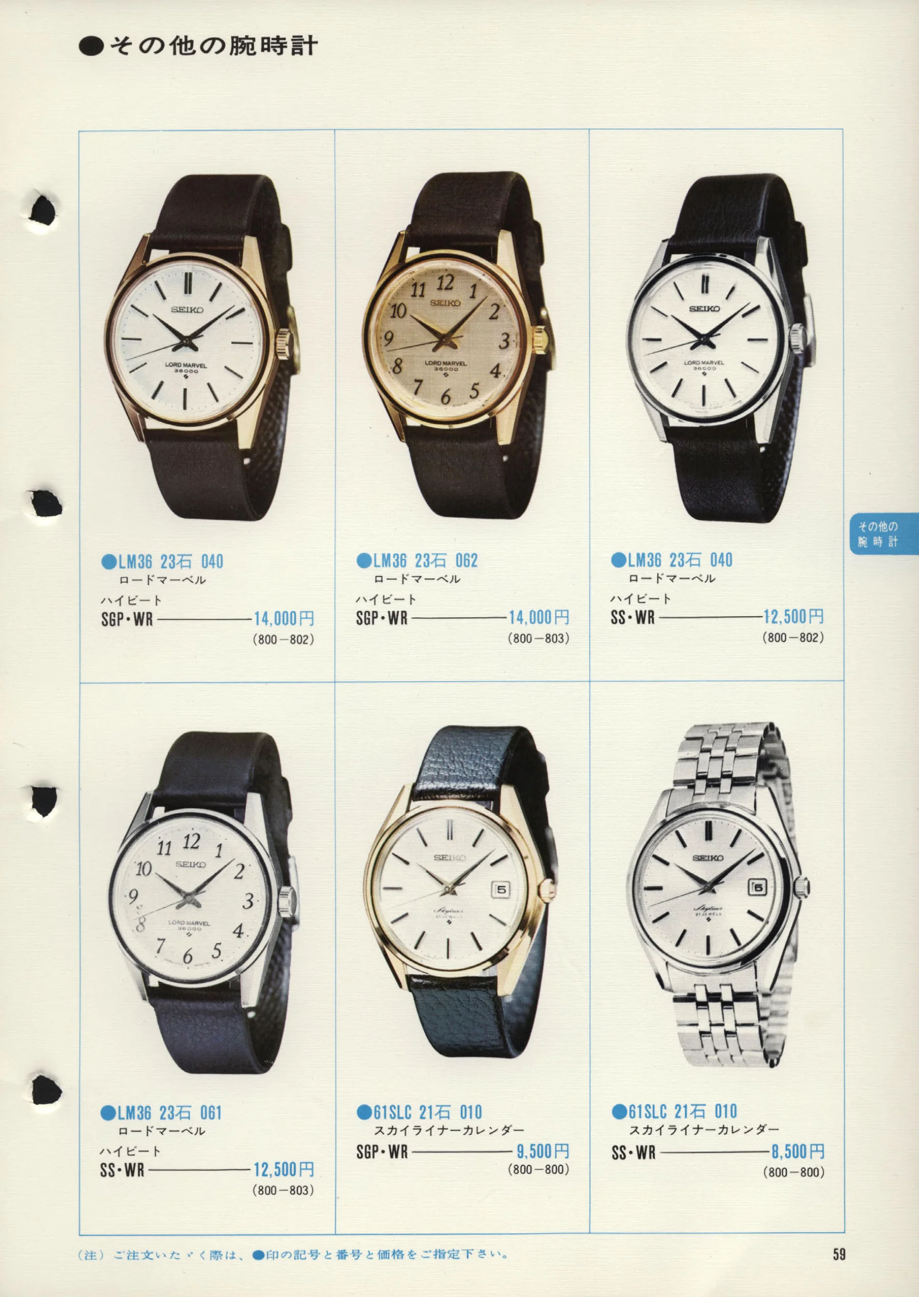 Seiko 1972, Scan page 62. Use the selection controls to identify a watch.