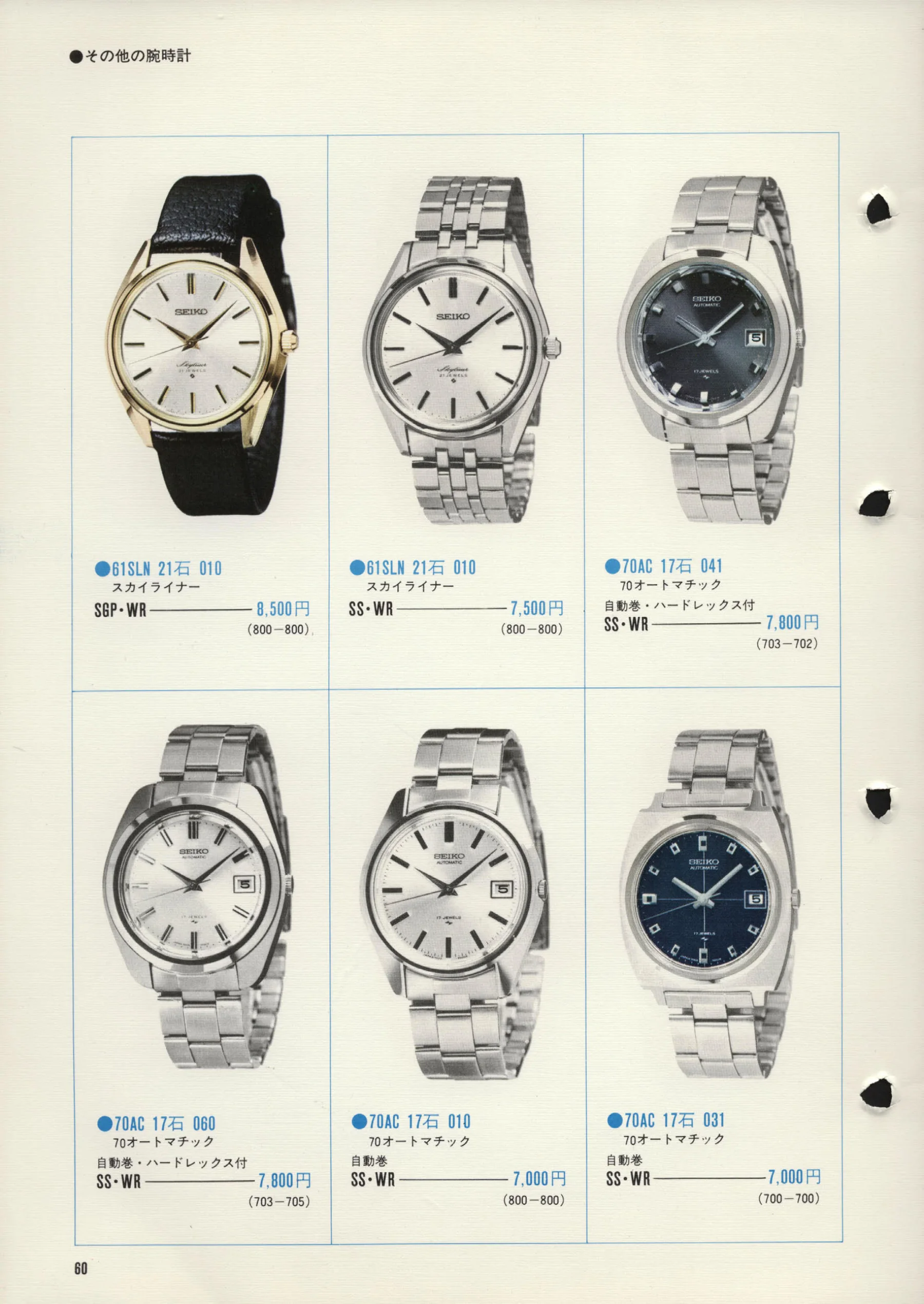 Seiko 1972, Scan page 63. Use the selection controls to identify a watch.