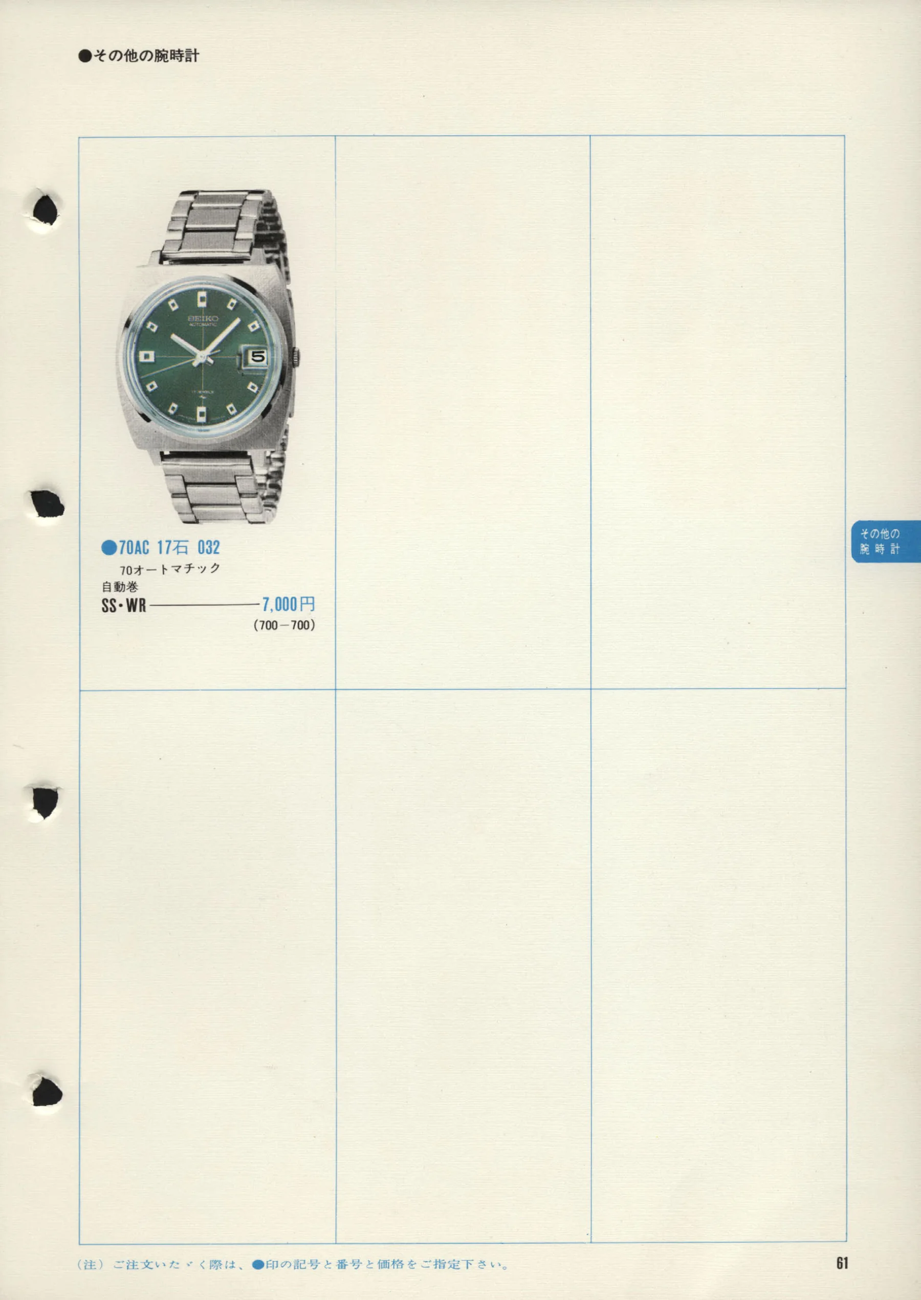 Seiko 1972, Scan page 64. Use the selection controls to identify a watch.
