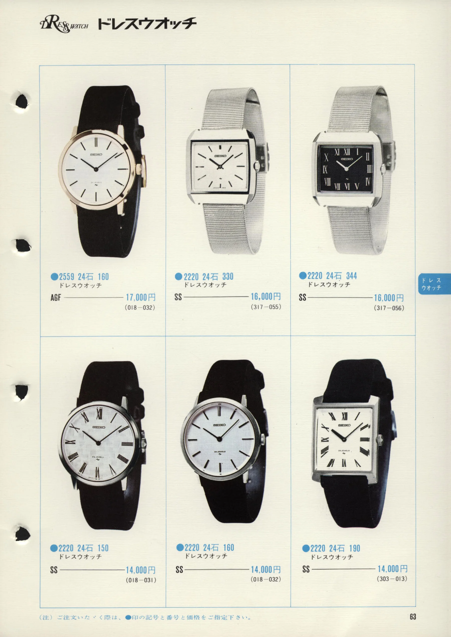 Seiko 1972, Scan page 66. Use the selection controls to identify a watch.