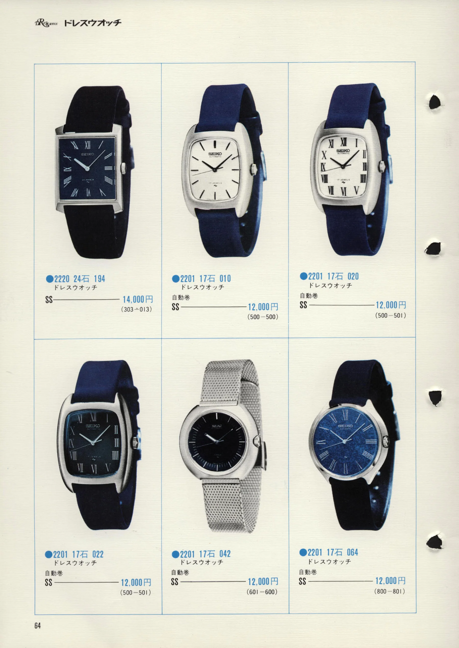 Seiko 1972, Scan page 67. Use the selection controls to identify a watch.
