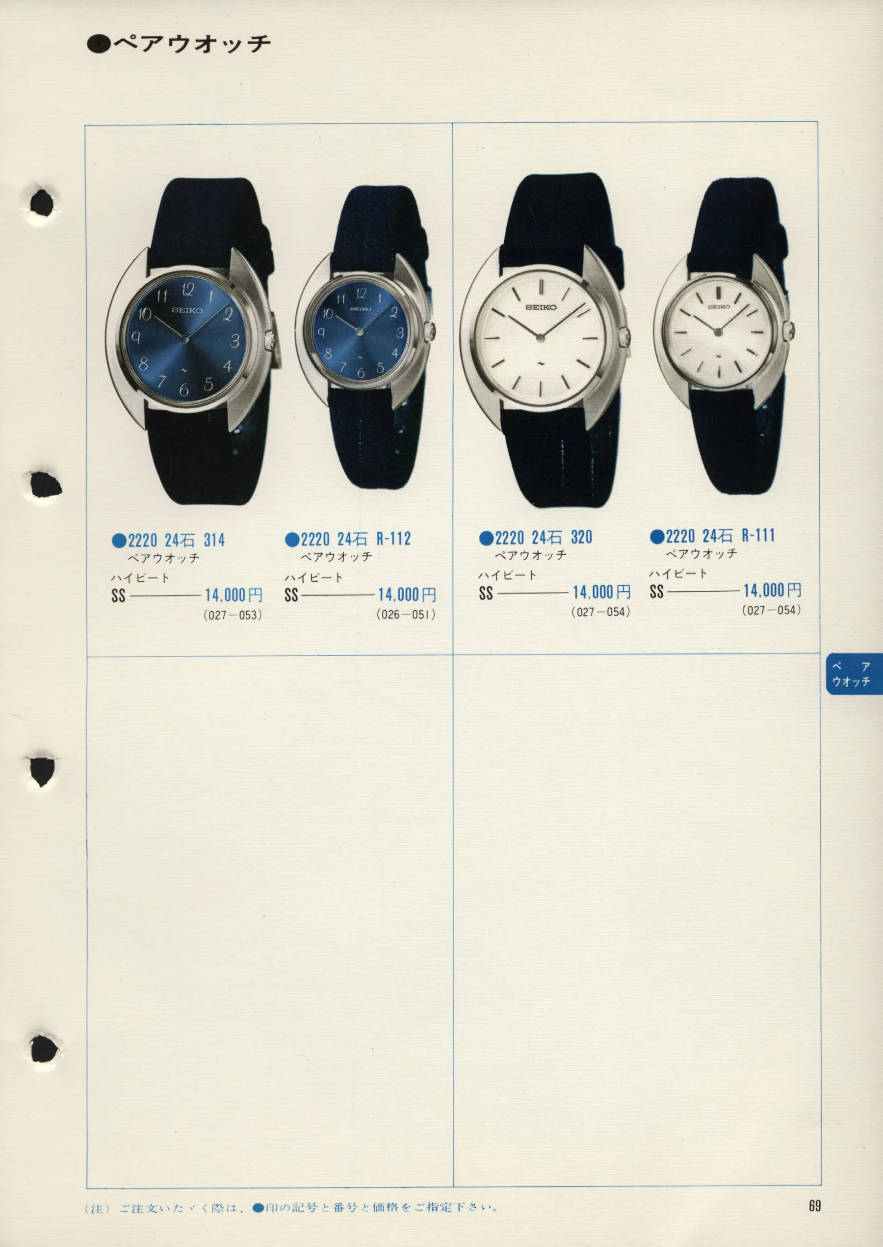 Seiko 1972, Scan page 72. Use the selection controls to identify a watch.