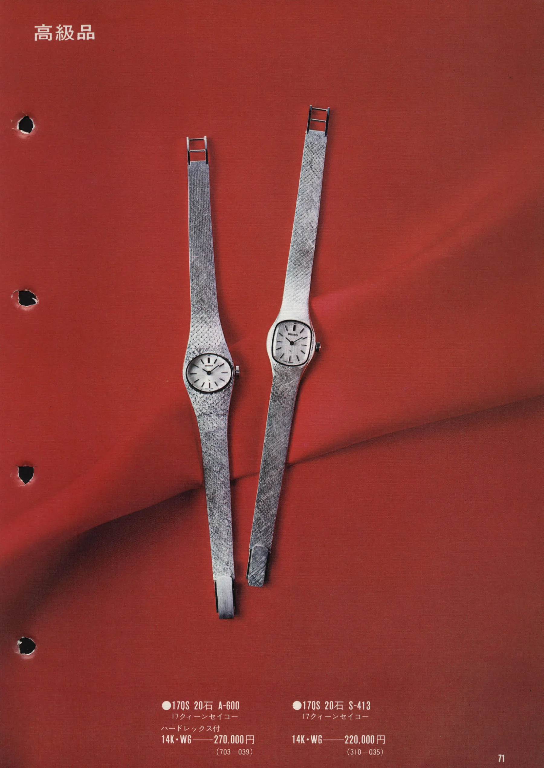Seiko 1972, Scan page 74. Use the selection controls to identify a watch.