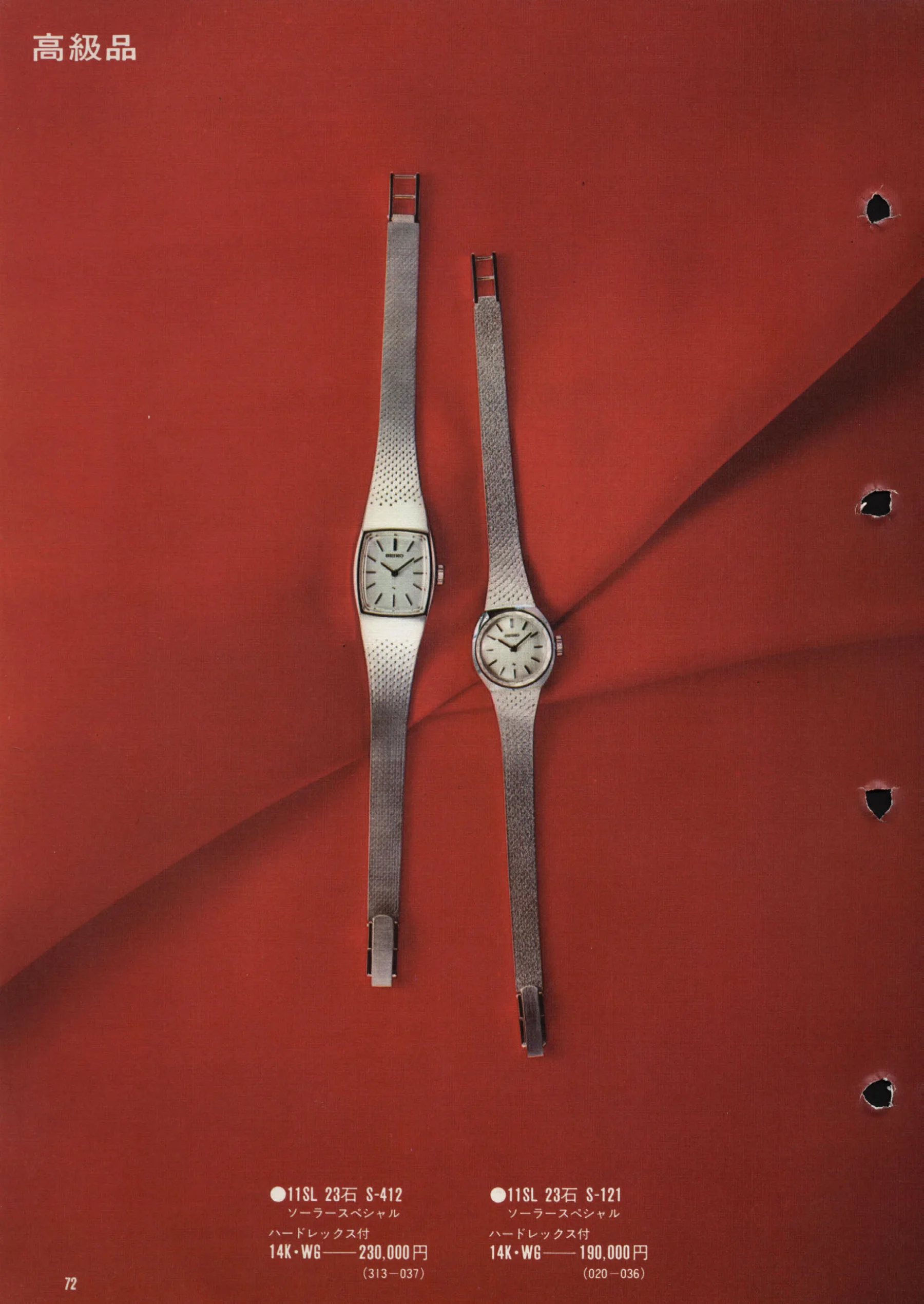 Seiko 1972, Scan page 75. Use the selection controls to identify a watch.