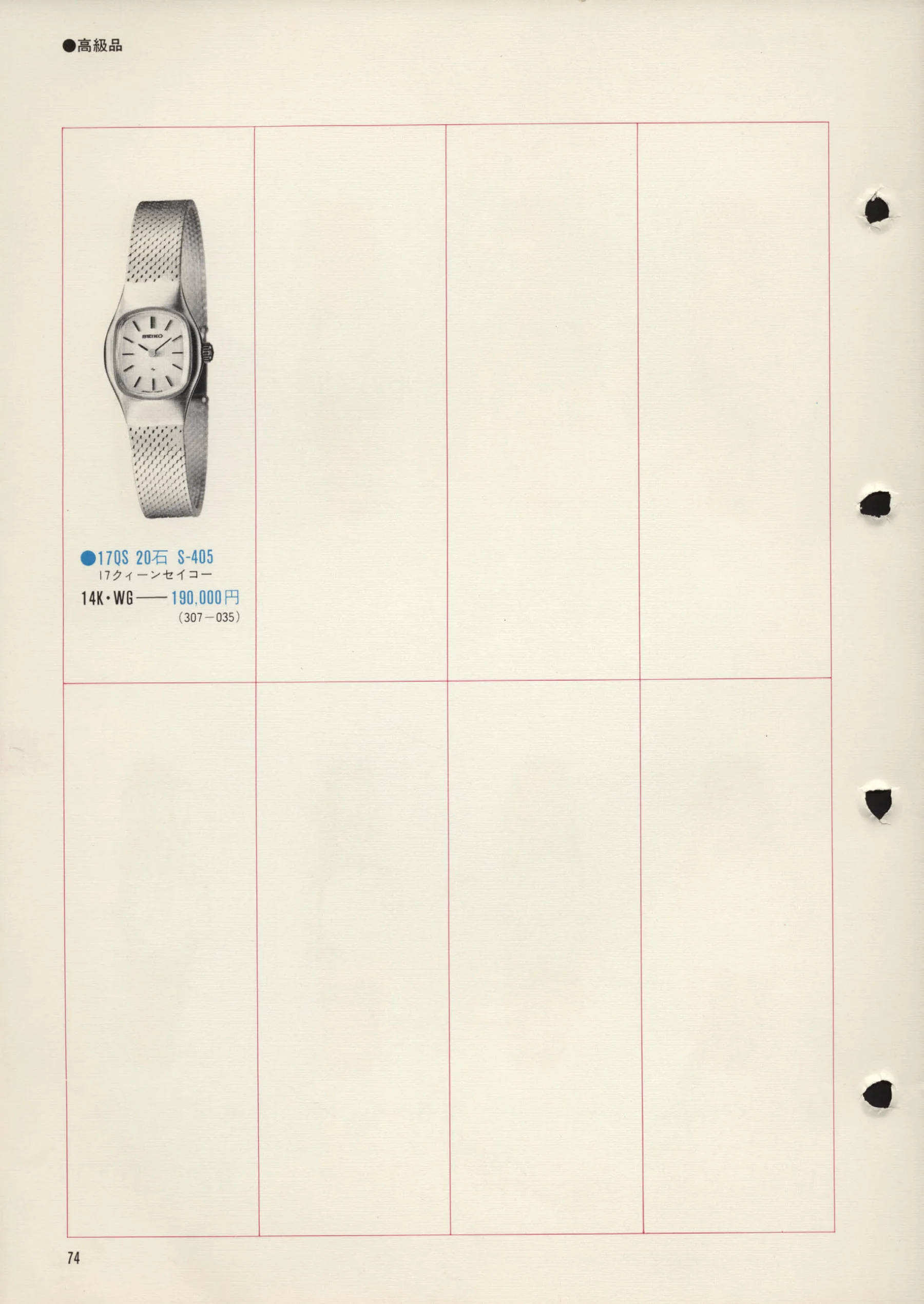 Seiko 1972, Scan page 77. Use the selection controls to identify a watch.