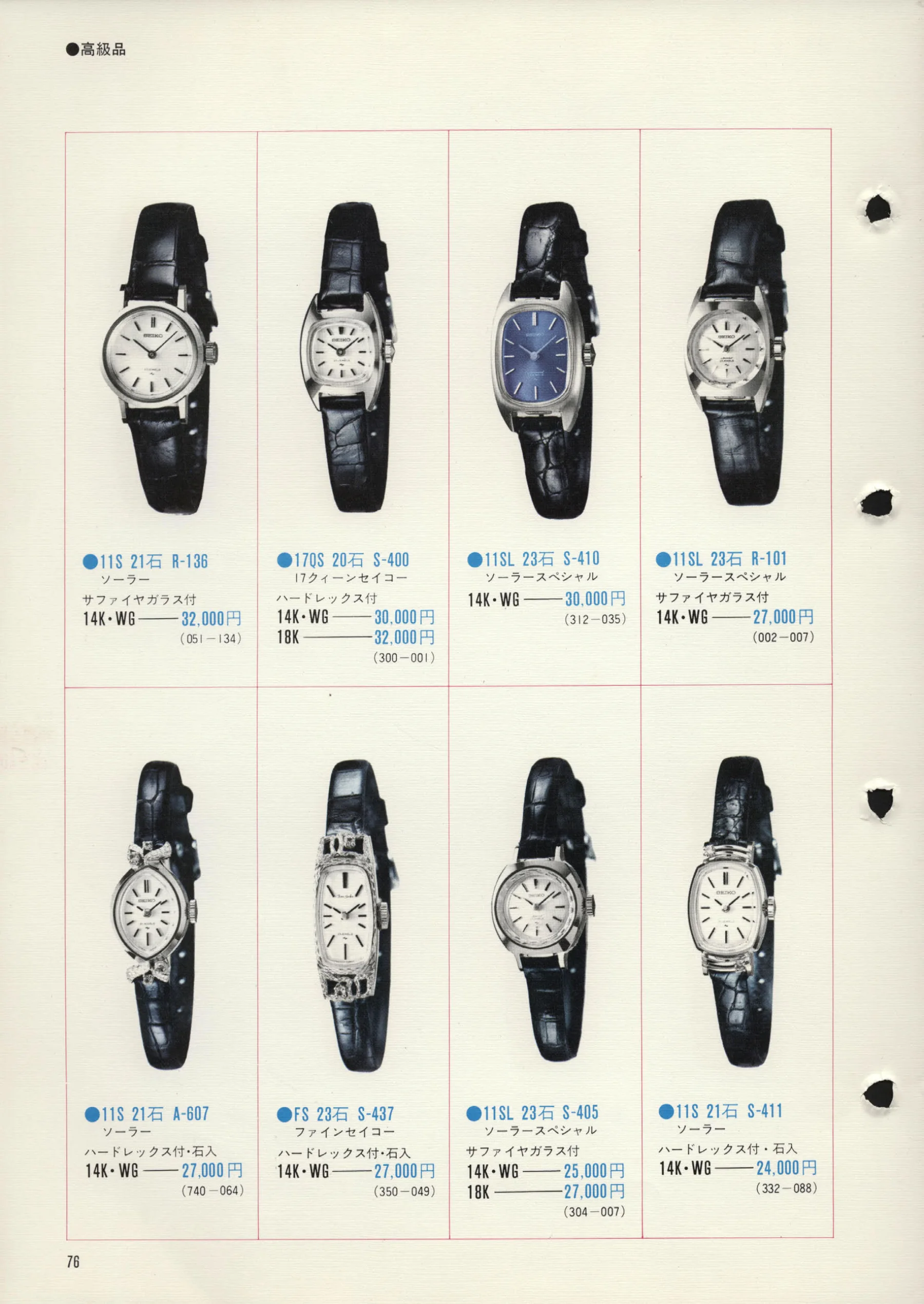 Seiko 1972, Scan page 79. Use the selection controls to identify a watch.