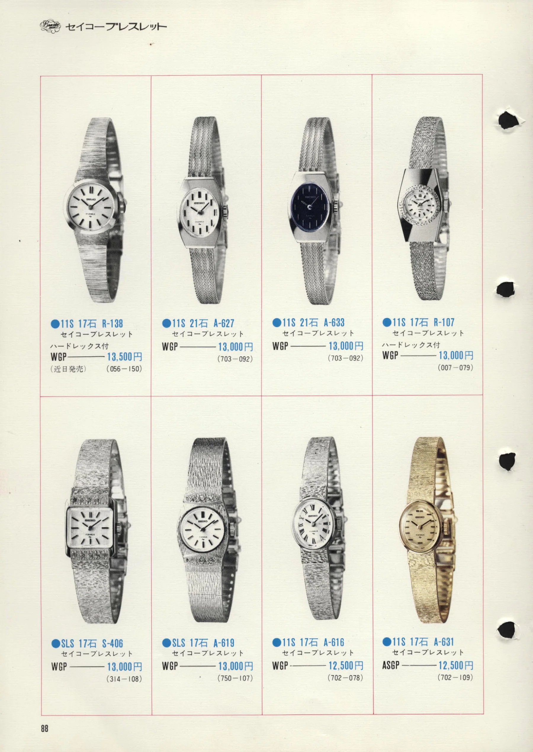 Seiko 1972, Scan page 91. Use the selection controls to identify a watch.