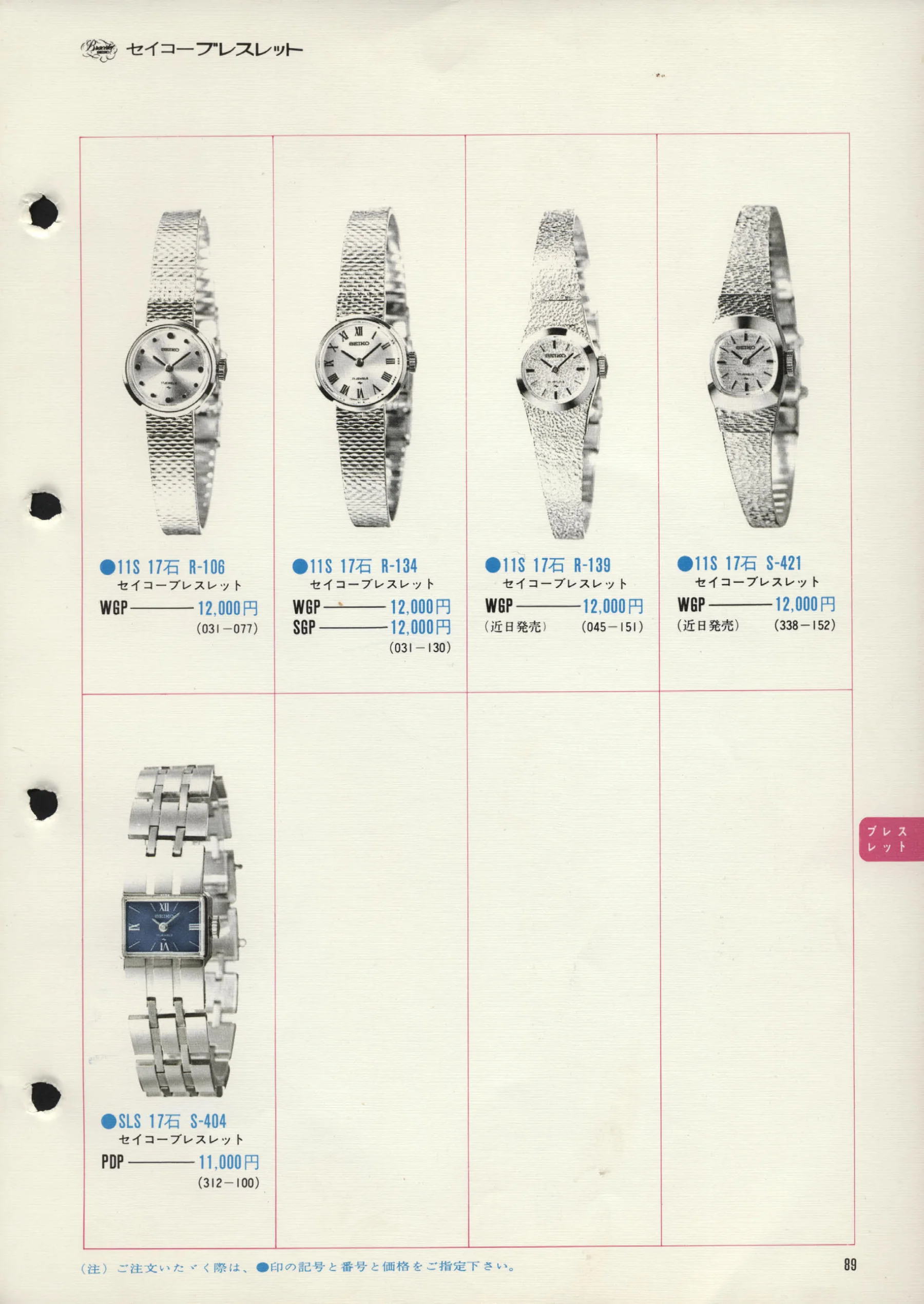 Seiko 1972, Scan page 92. Use the selection controls to identify a watch.
