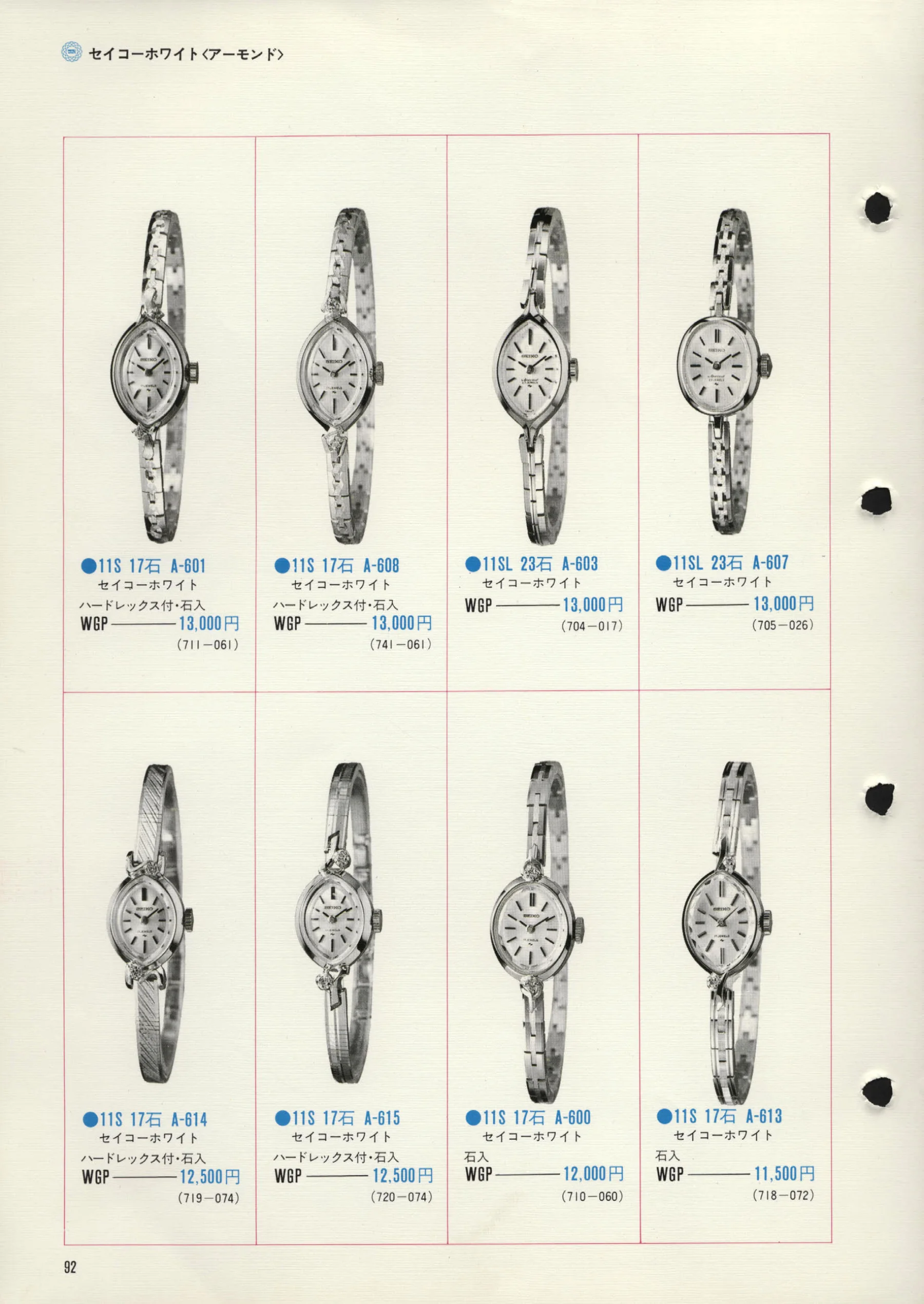Seiko 1972, Scan page 95. Use the selection controls to identify a watch.