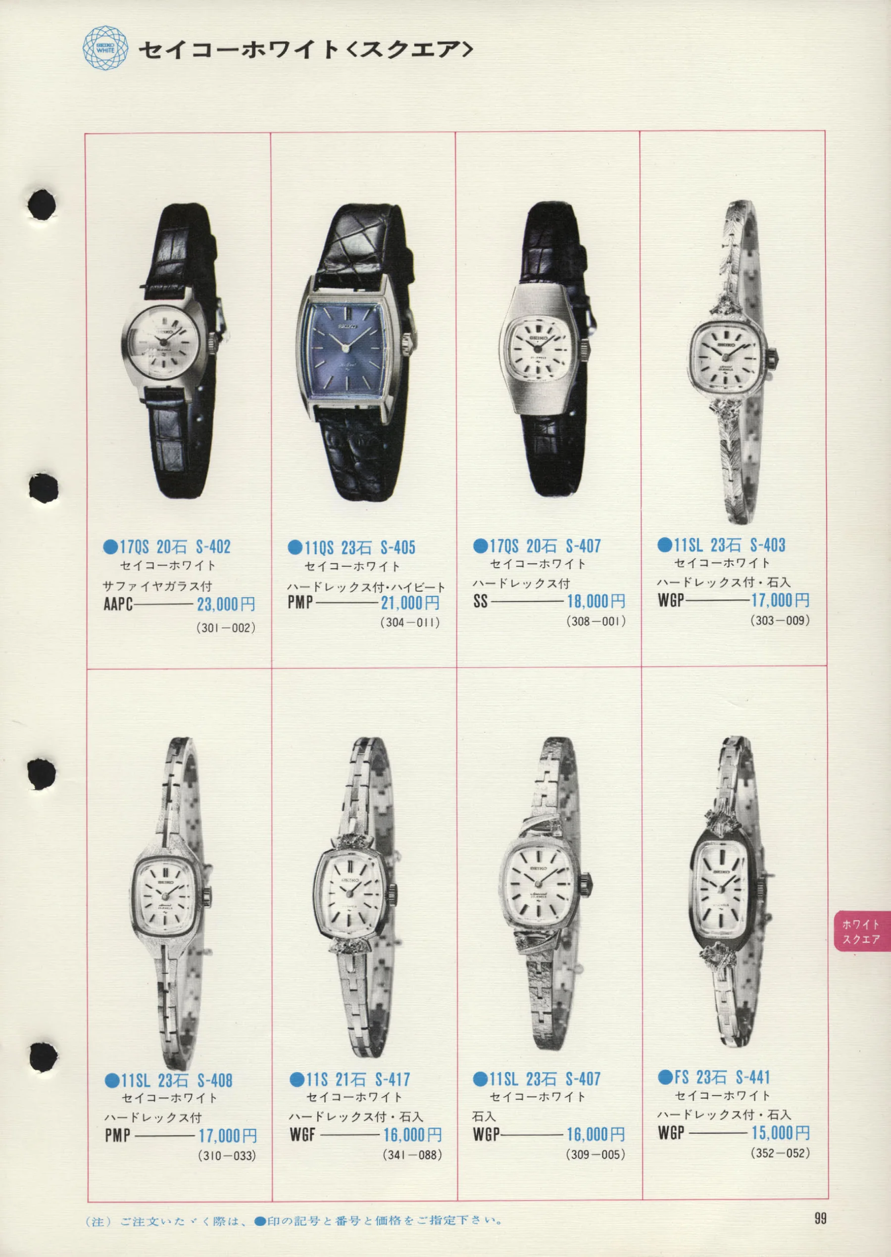 Seiko 1972, Scan page 102. Use the selection controls to identify a watch.