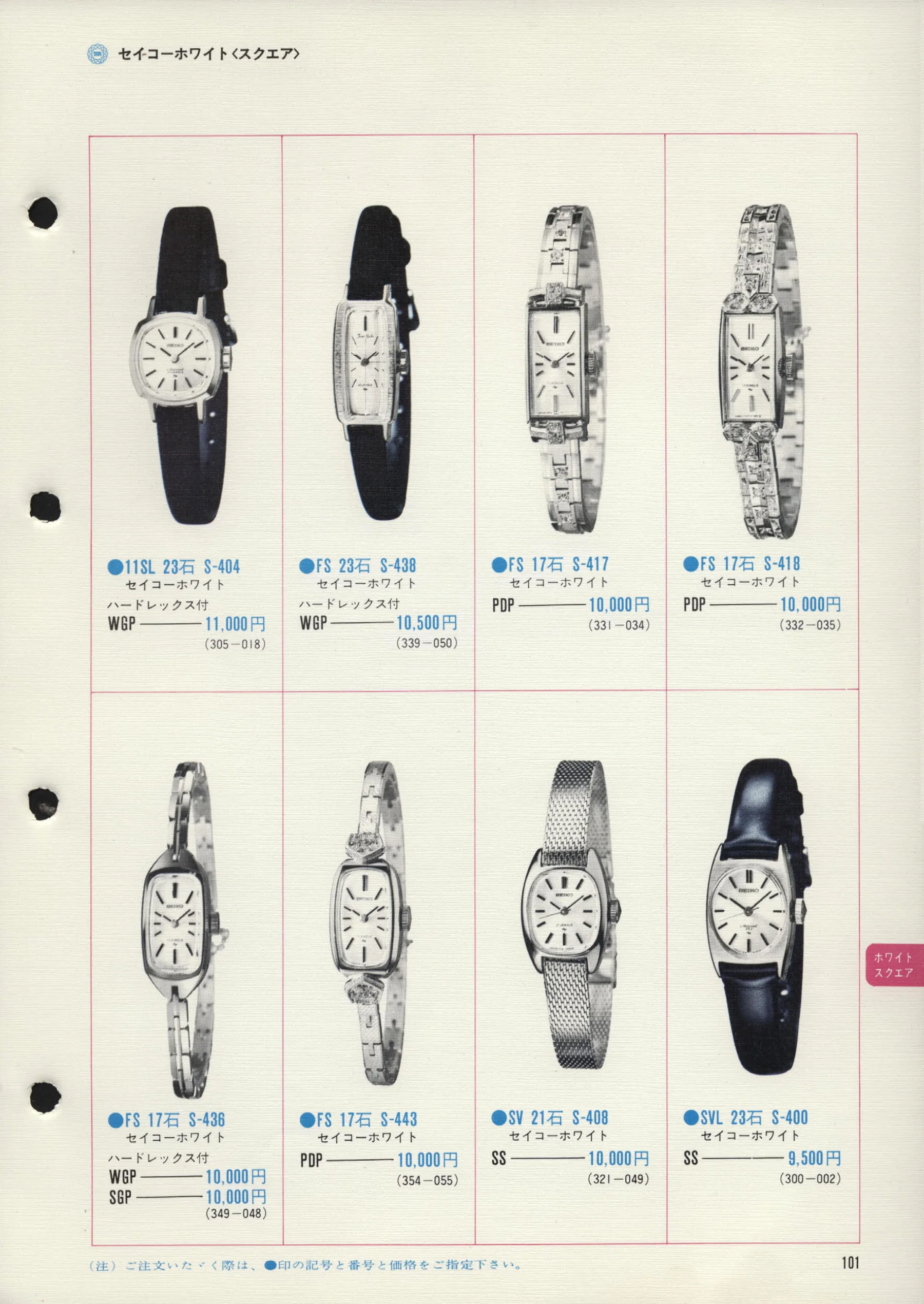 Seiko 1972, Scan page 104. Use the selection controls to identify a watch.