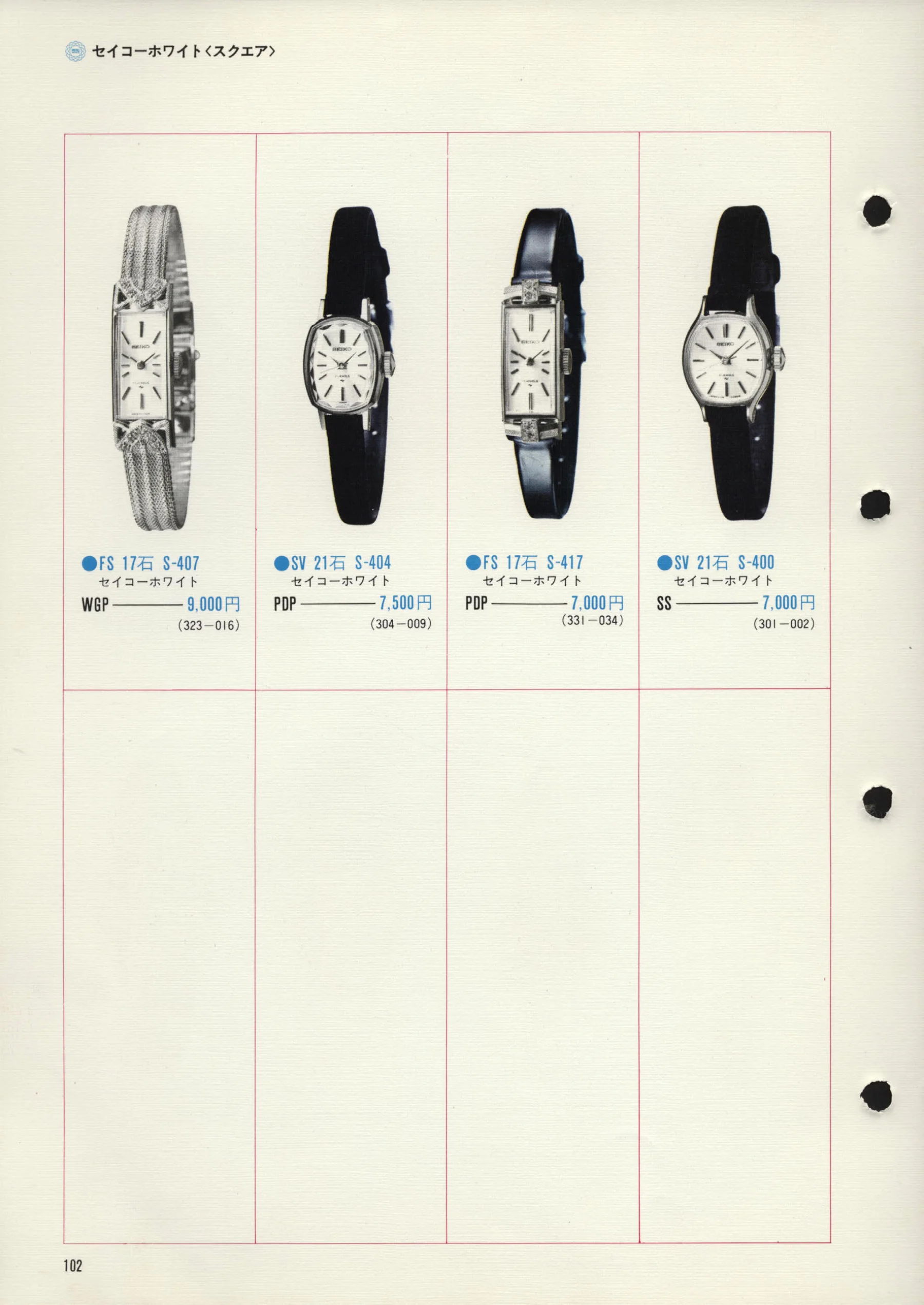Seiko 1972, Scan page 105. Use the selection controls to identify a watch.