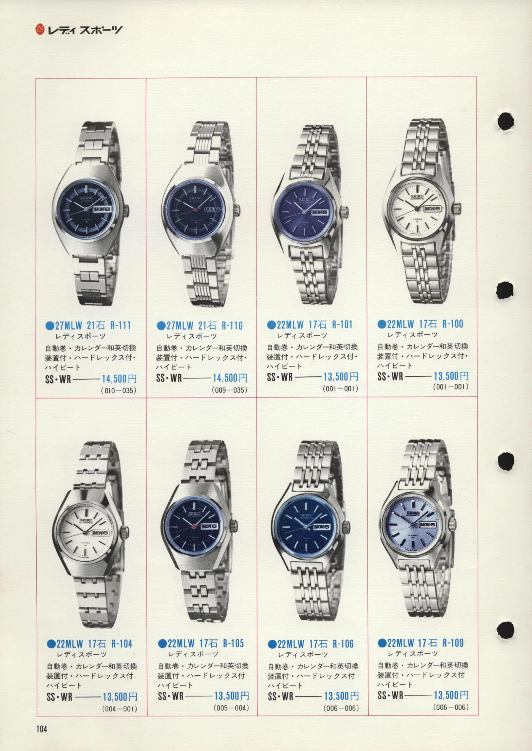 Seiko 1972, Scan page 107. Use the selection controls to identify a watch.