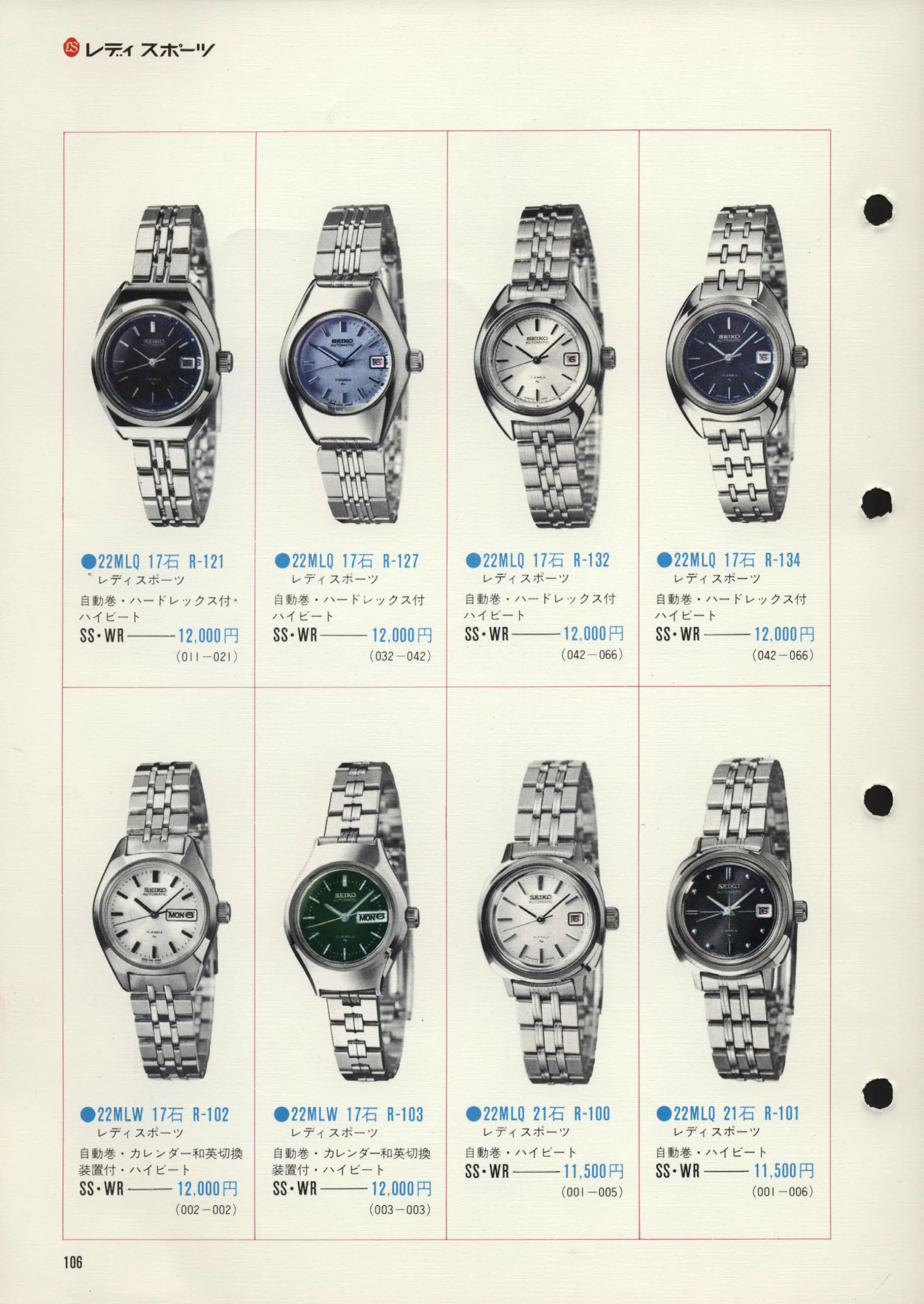 Seiko 1972, Scan page 109. Use the selection controls to identify a watch.