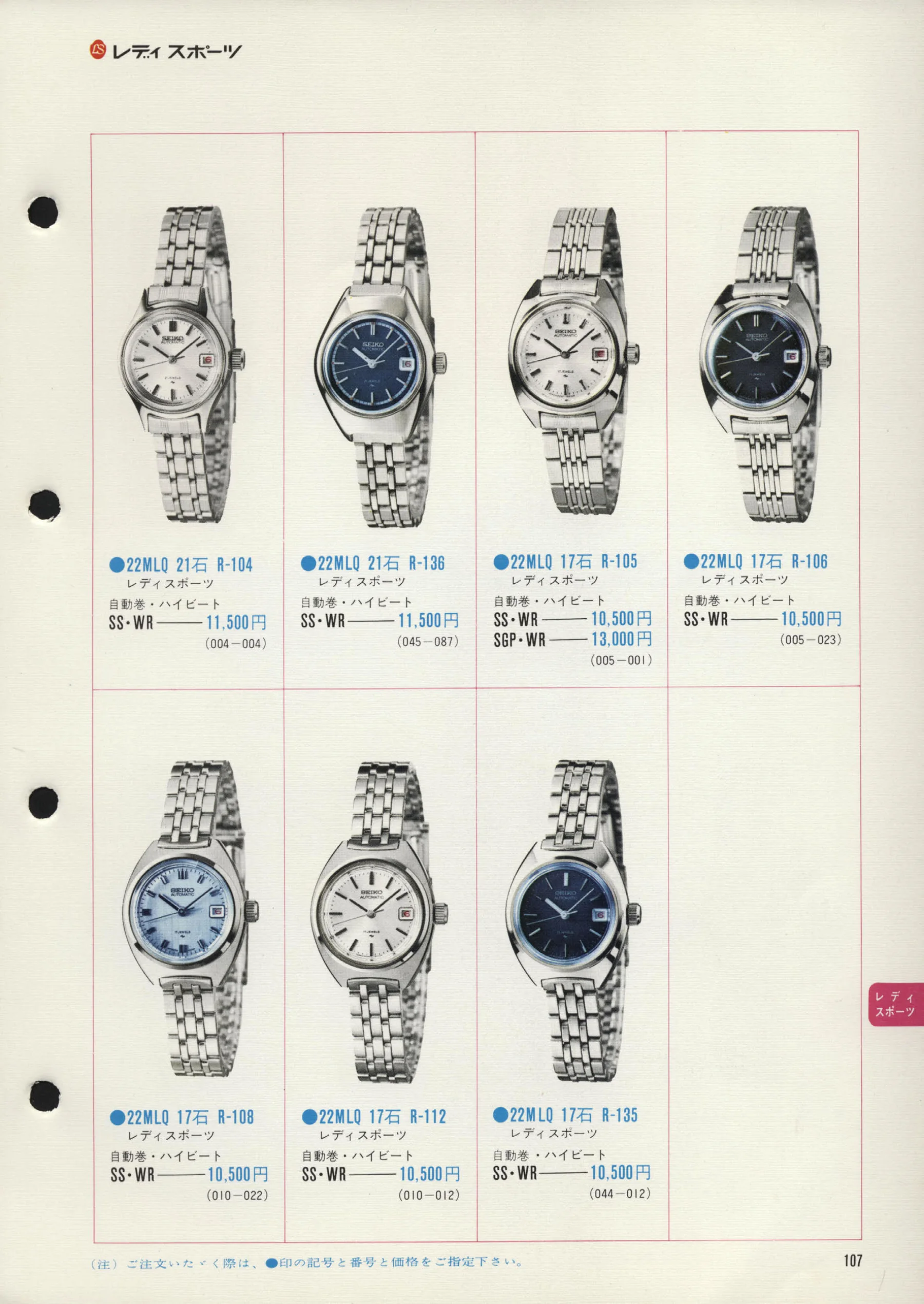 Seiko 1972, Scan page 110. Use the selection controls to identify a watch.