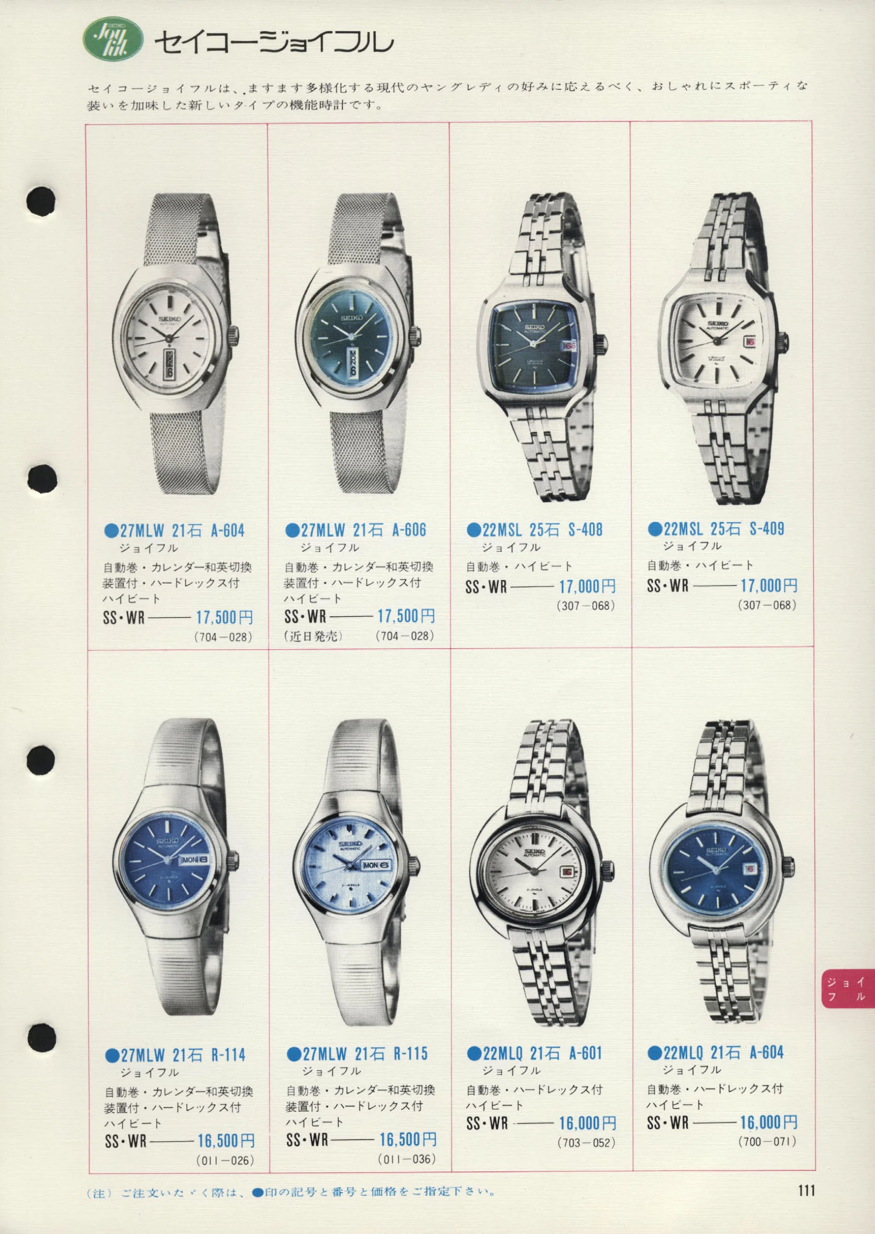 Seiko 1972, Scan page 114. Use the selection controls to identify a watch.