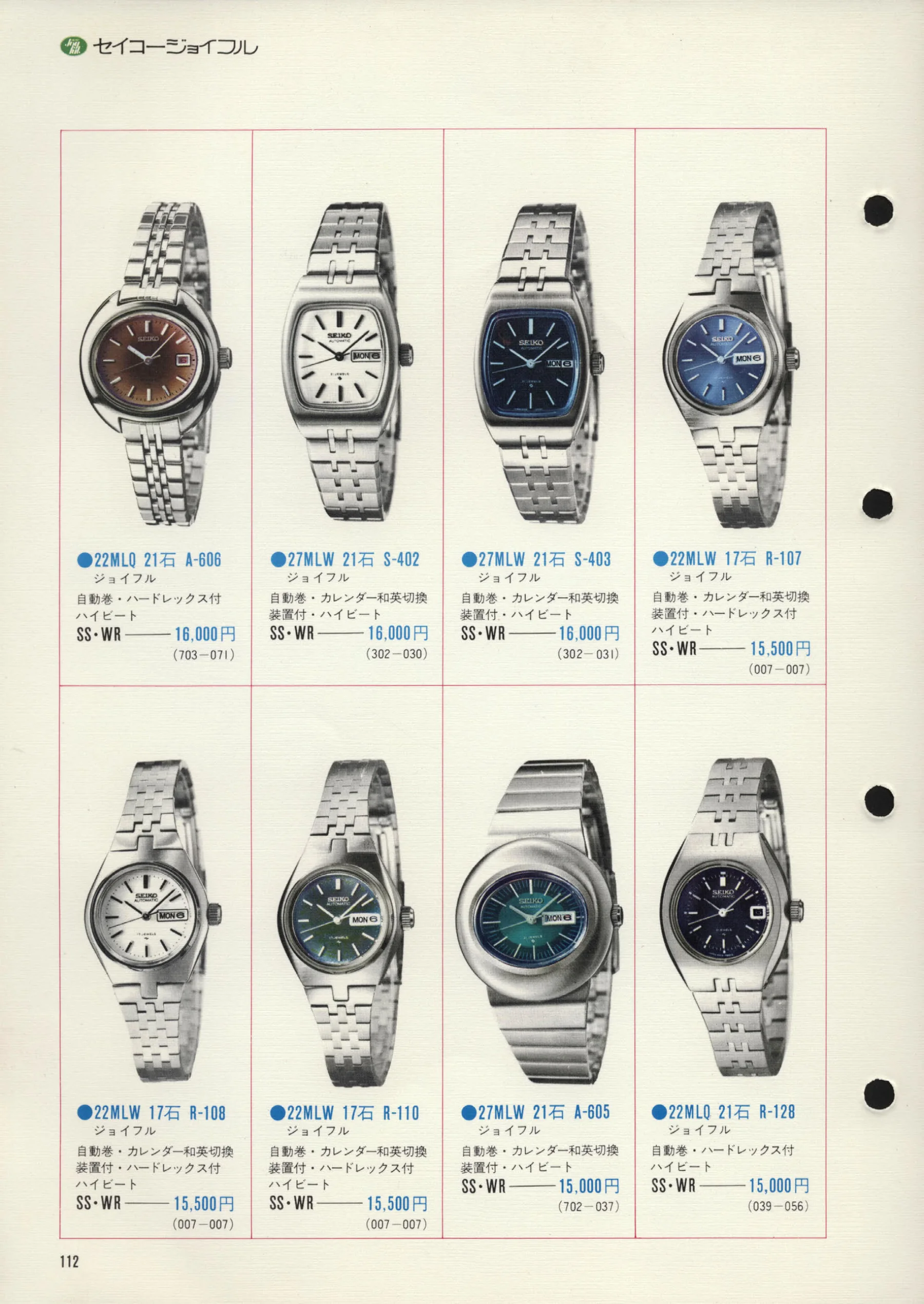 Seiko 1972, Scan page 115. Use the selection controls to identify a watch.