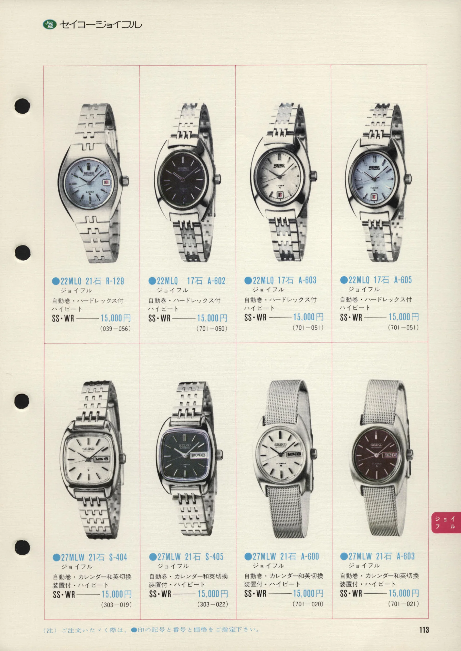 Seiko 1972, Scan page 116. Use the selection controls to identify a watch.