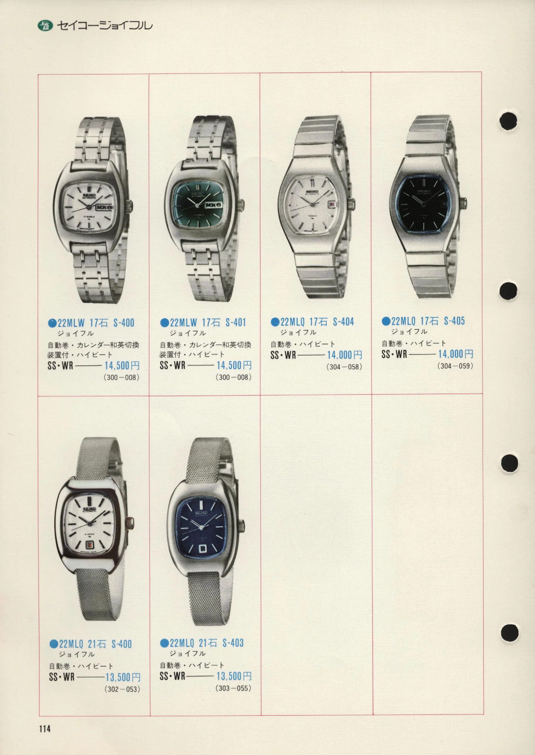 Seiko 1972, Scan page 117. Use the selection controls to identify a watch.