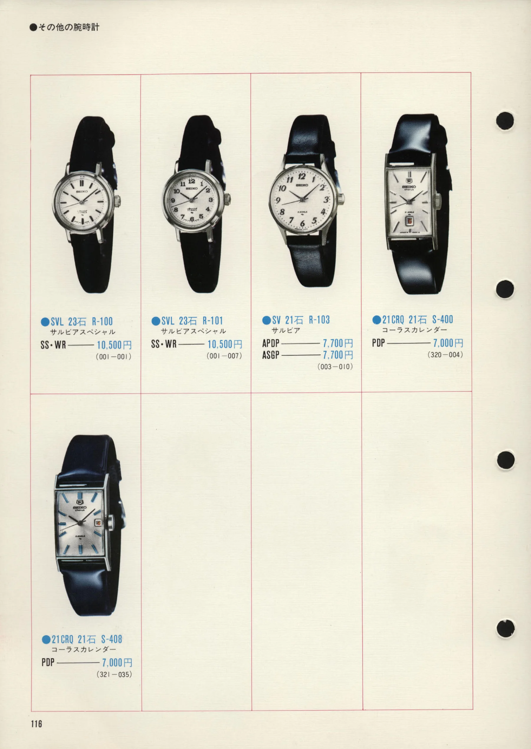 Seiko 1972, Scan page 119. Use the selection controls to identify a watch.