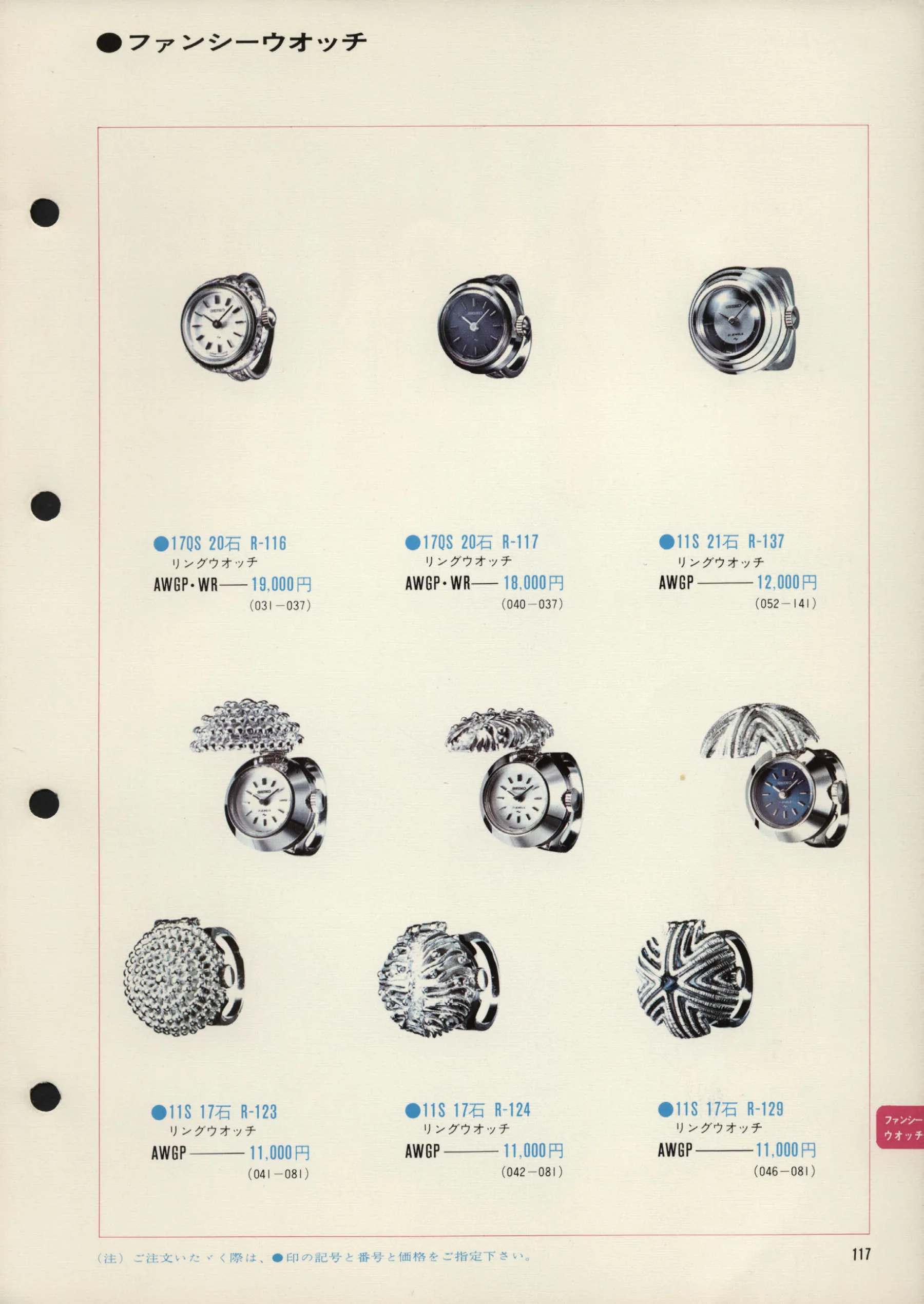 Seiko 1972, Scan page 120. Use the selection controls to identify a watch.